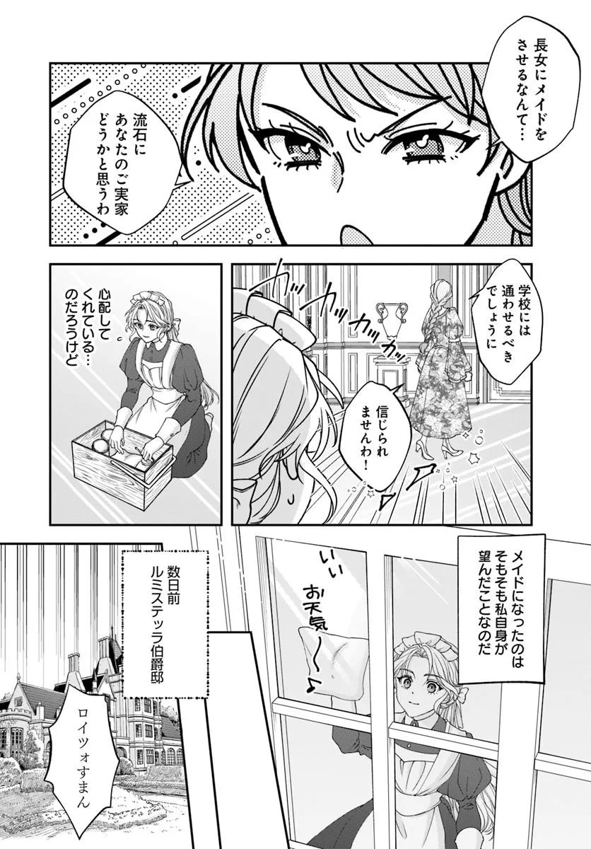 Keiyaku Kouhi ~Kono Koi wa Oshigoto ni Tsuki!~ Chapter 1 10ページ