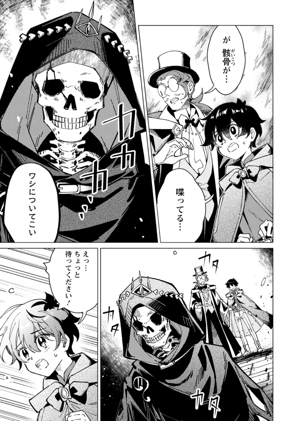 Yomei Ichinen no Koushaku Shisoku wa, Tabi o Shitai Chapter 15.1 1ページ
