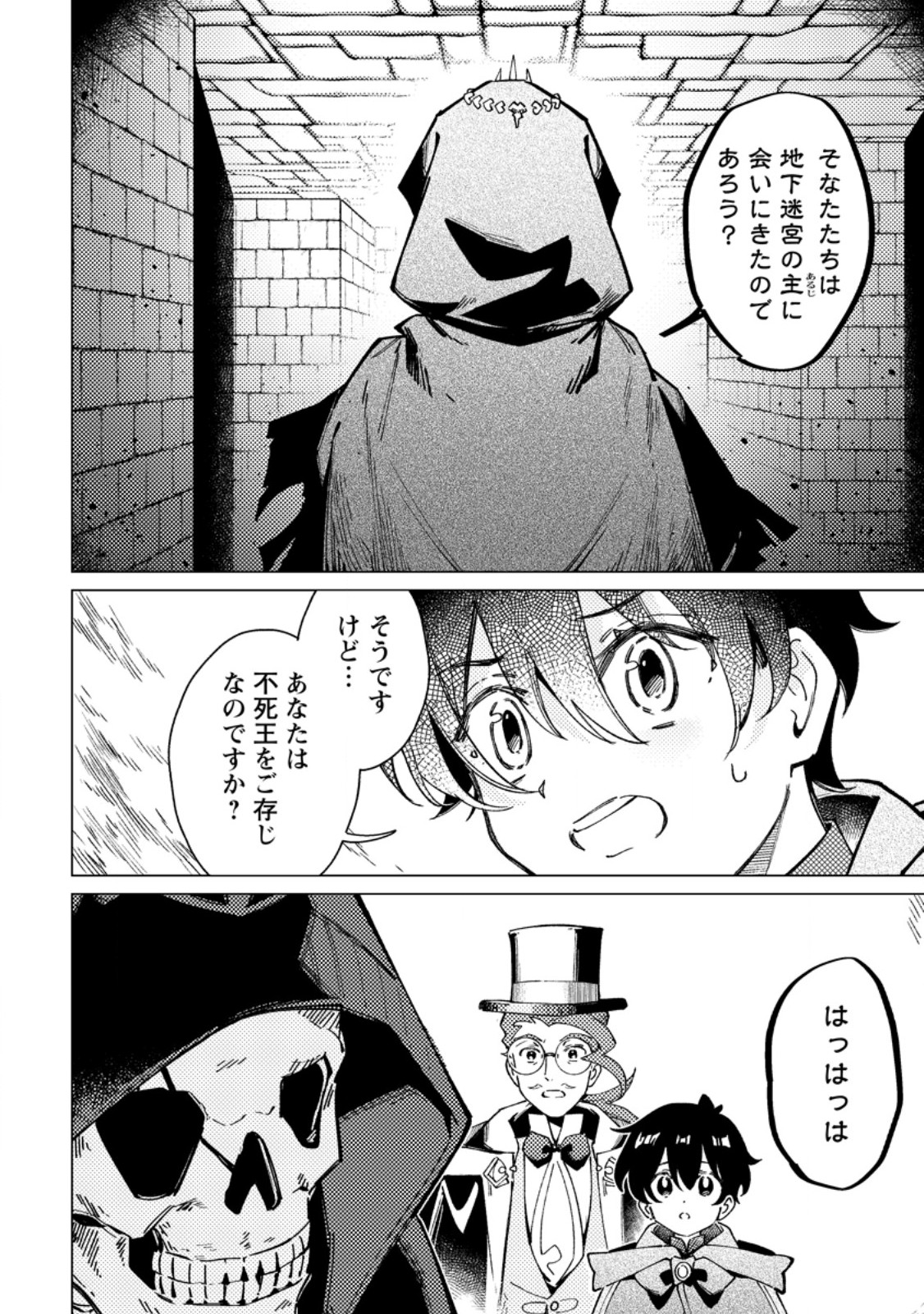 Yomei Ichinen no Koushaku Shisoku wa, Tabi o Shitai Chapter 15.1 2ページ