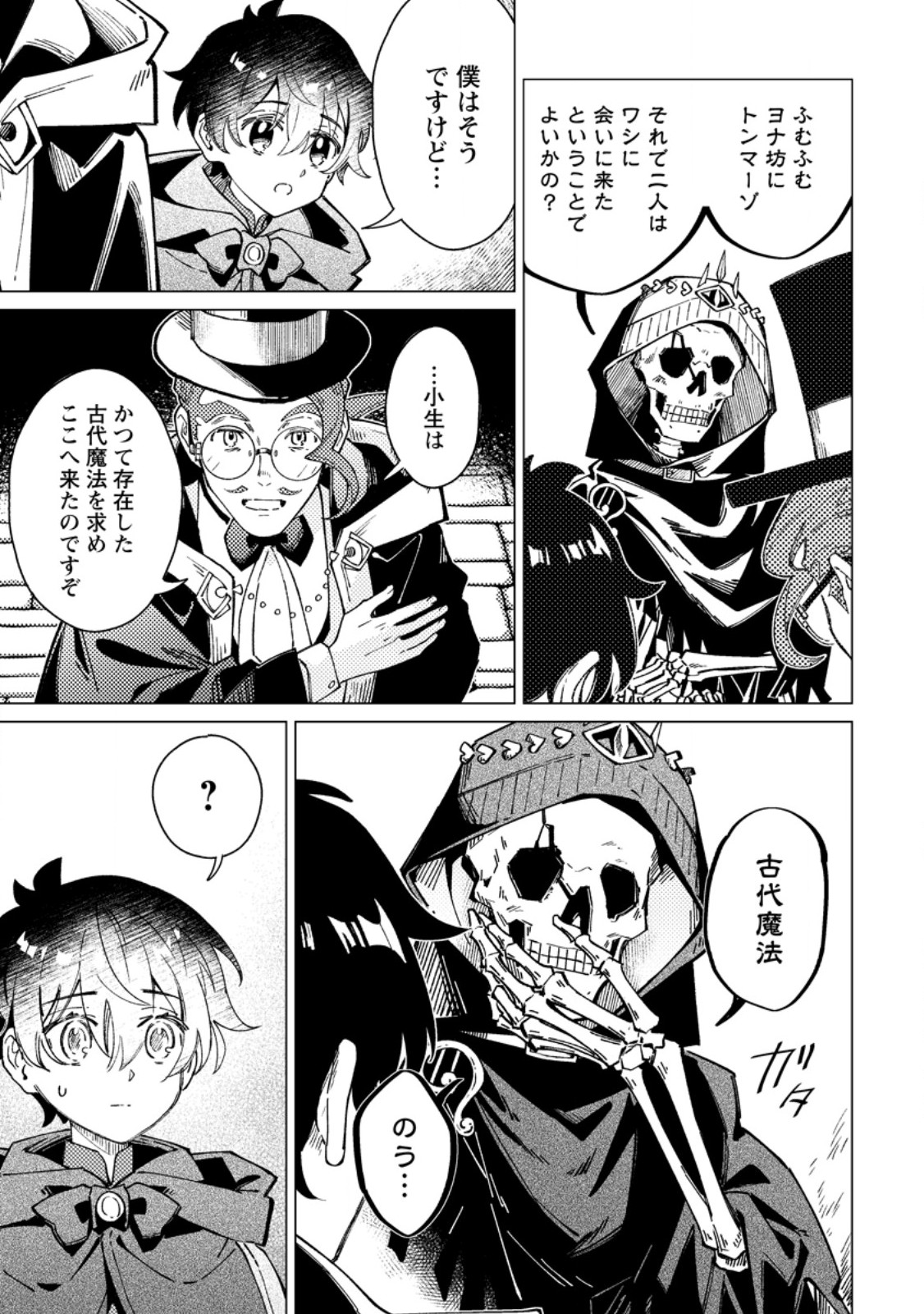 Yomei Ichinen no Koushaku Shisoku wa, Tabi o Shitai Chapter 15.1 11ページ