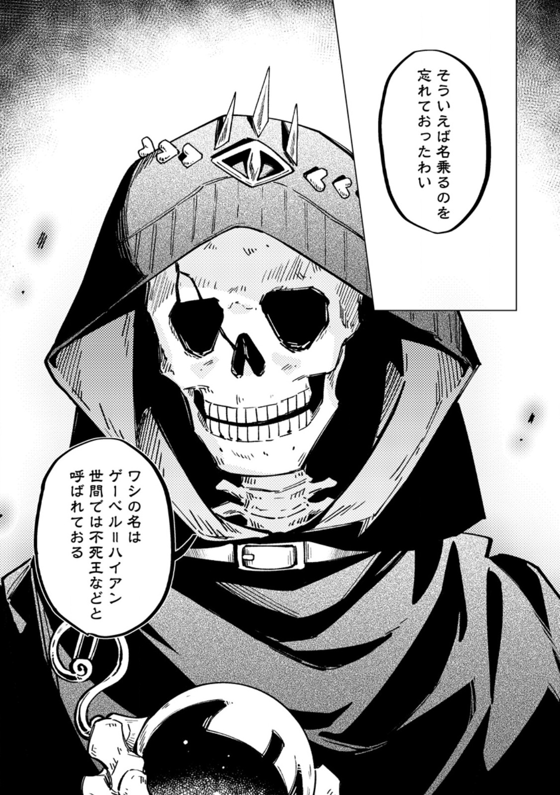 Yomei Ichinen no Koushaku Shisoku wa, Tabi o Shitai Chapter 15.1 3ページ