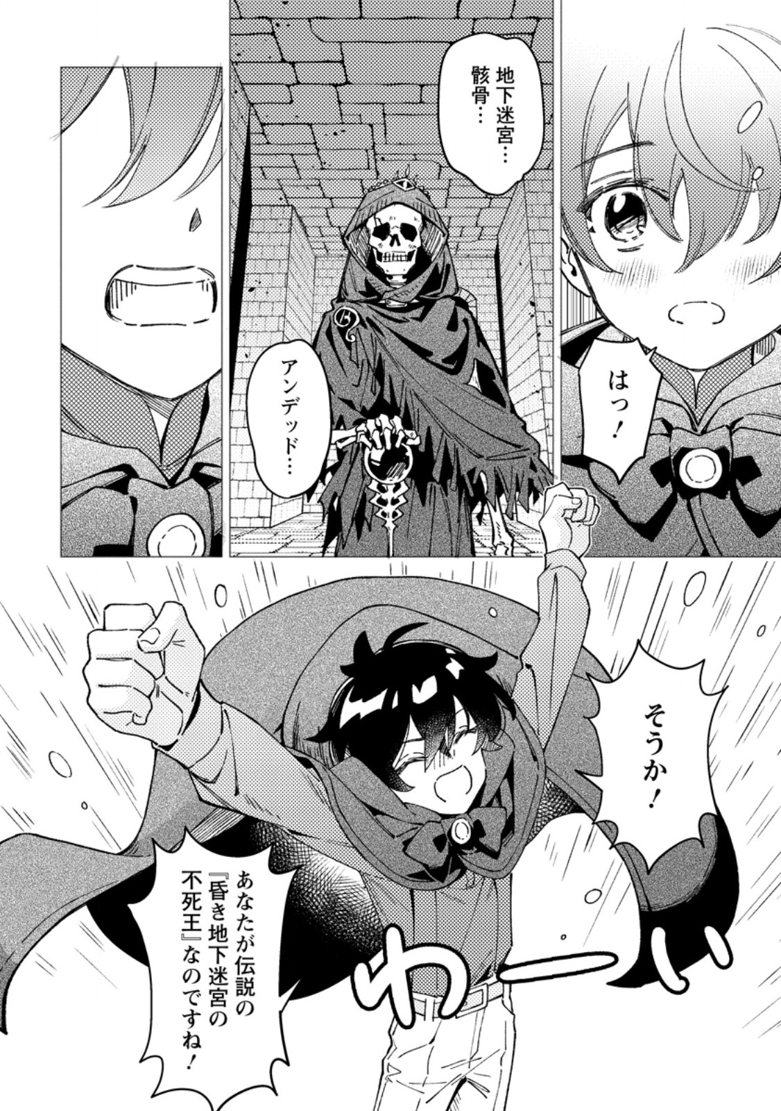 Yomei Ichinen no Koushaku Shisoku wa, Tabi o Shitai Chapter 15.1 4ページ