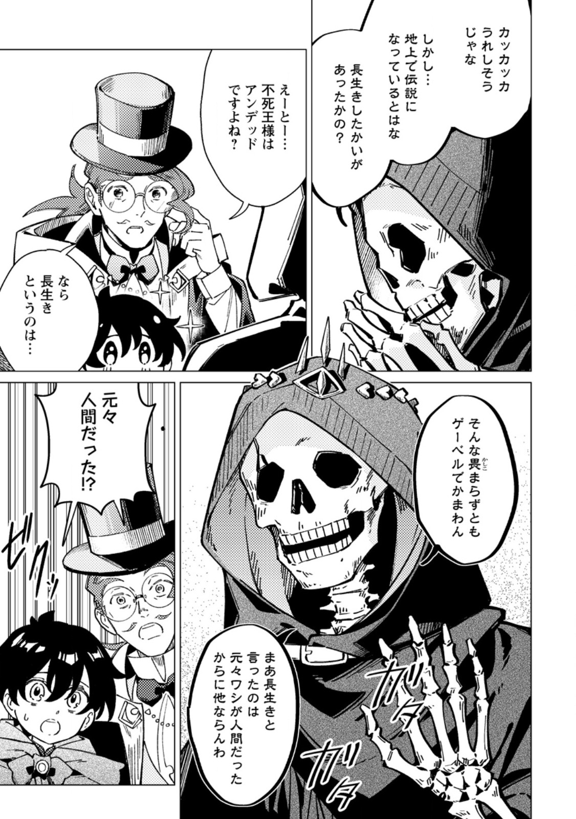 Yomei Ichinen no Koushaku Shisoku wa, Tabi o Shitai Chapter 15.1 5ページ