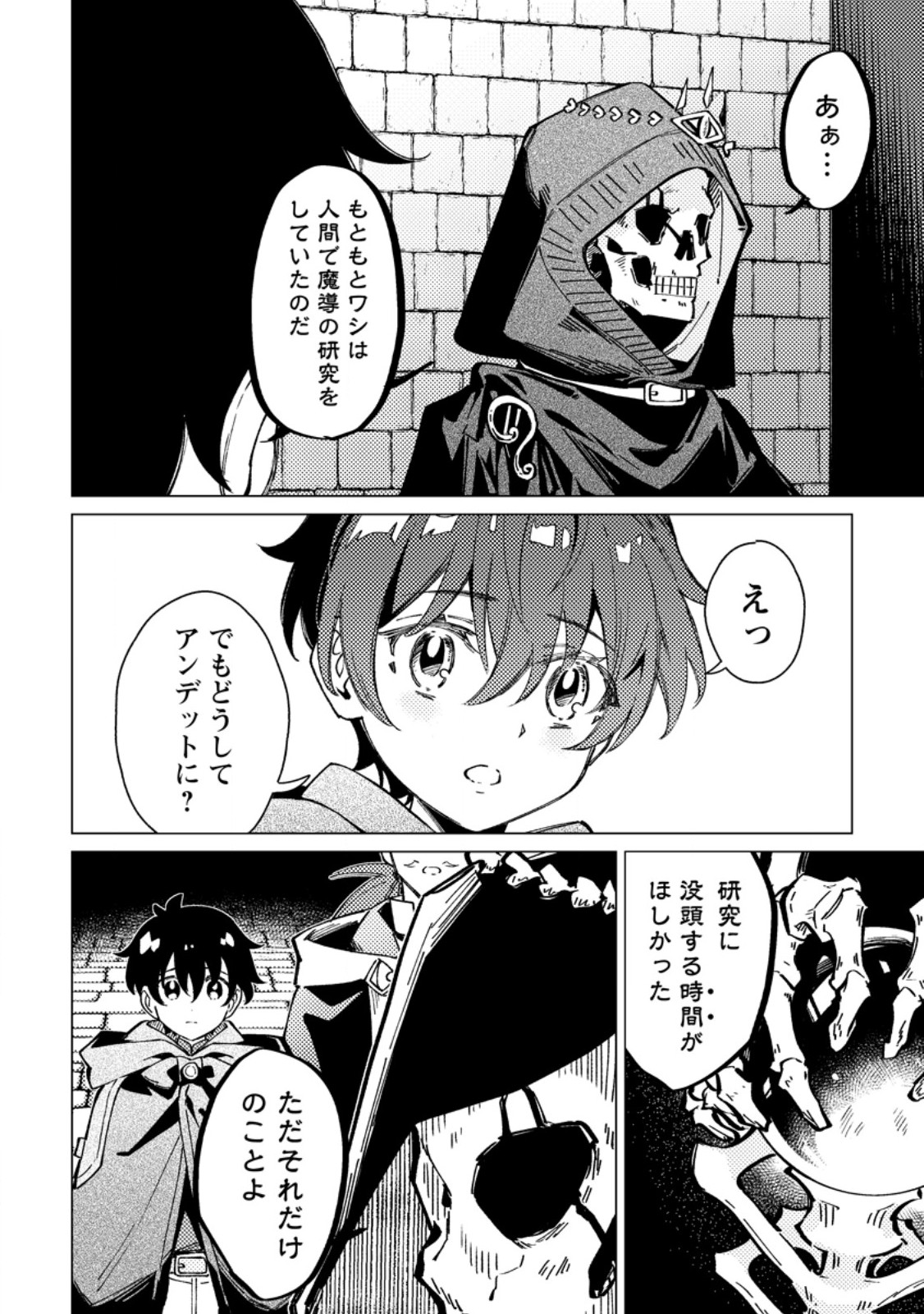 Yomei Ichinen no Koushaku Shisoku wa, Tabi o Shitai Chapter 15.1 6ページ