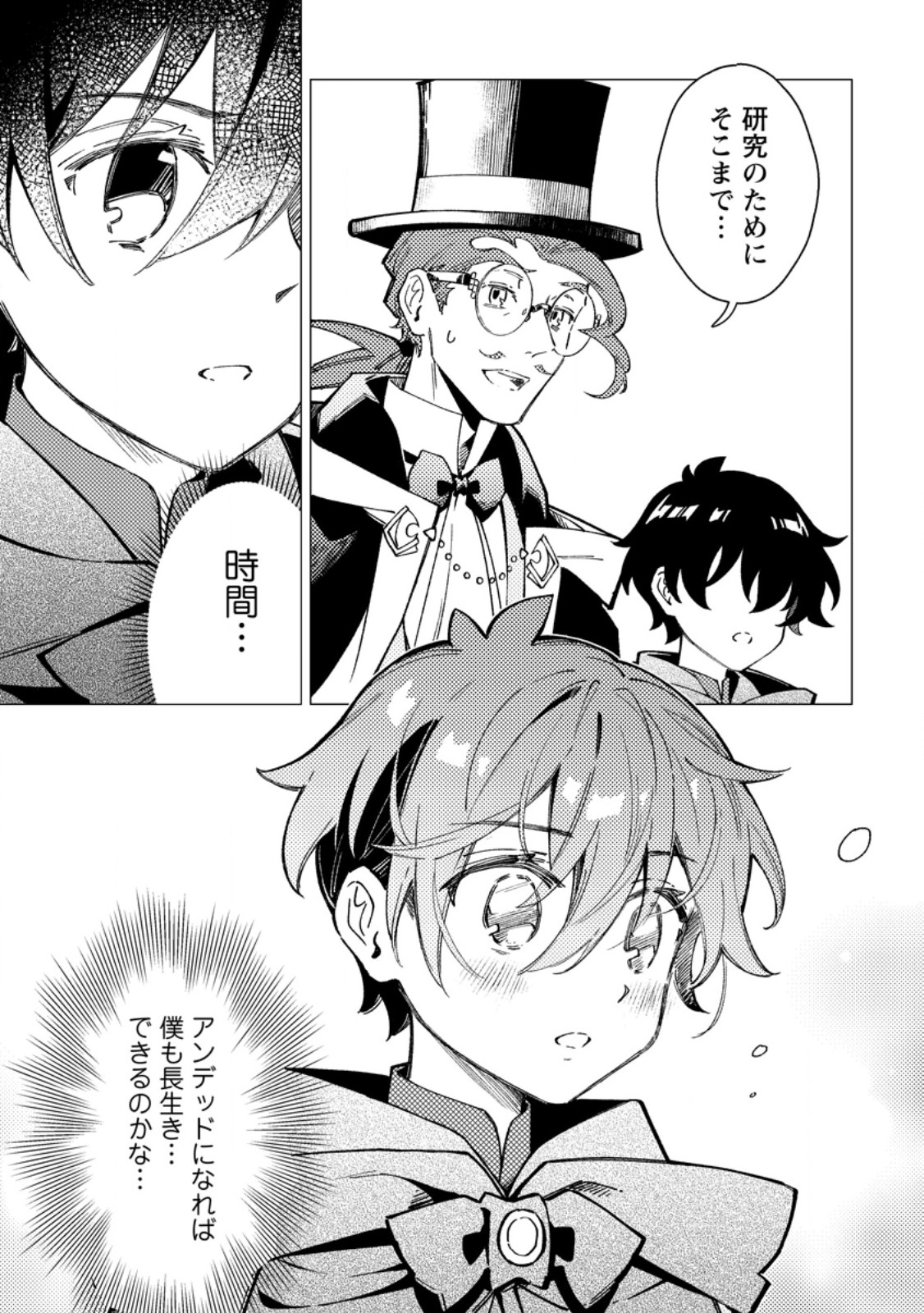 Yomei Ichinen no Koushaku Shisoku wa, Tabi o Shitai Chapter 15.1 7ページ