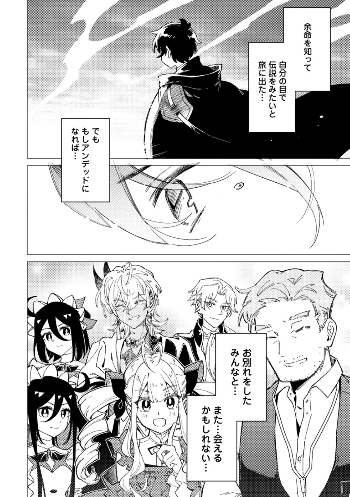 Yomei Ichinen no Koushaku Shisoku wa, Tabi o Shitai Chapter 15.1 8ページ