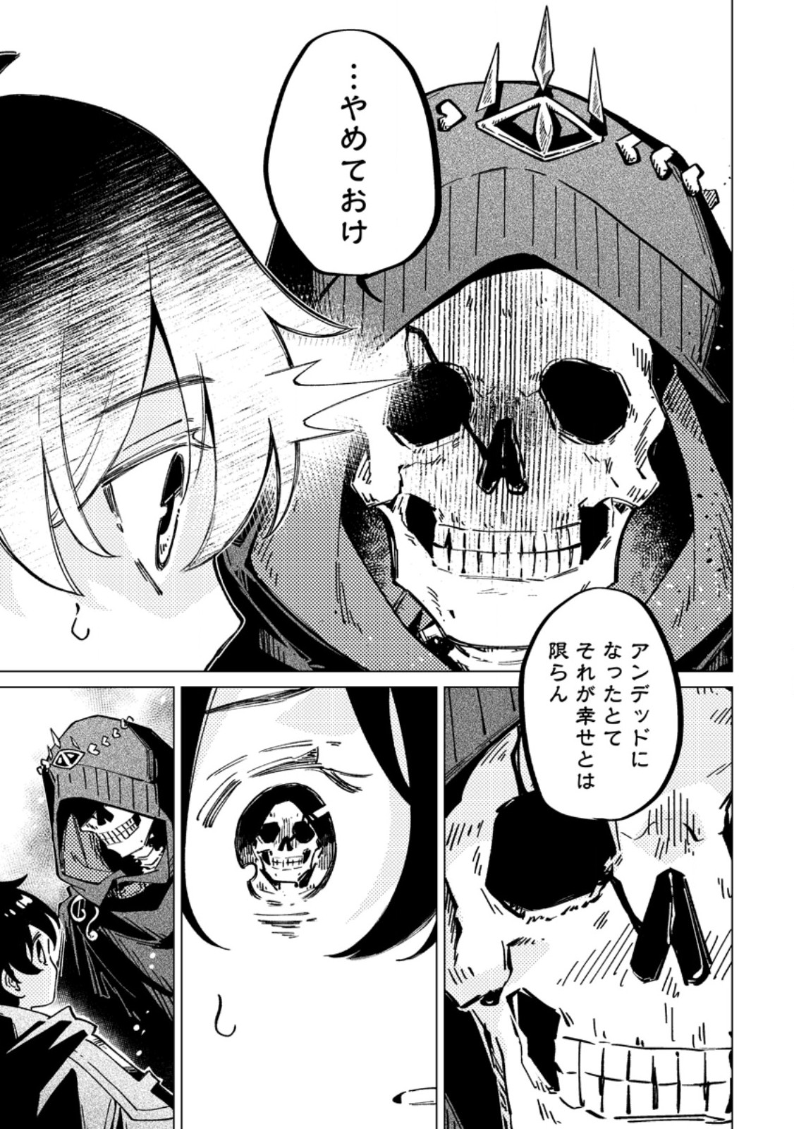 Yomei Ichinen no Koushaku Shisoku wa, Tabi o Shitai Chapter 15.1 9ページ