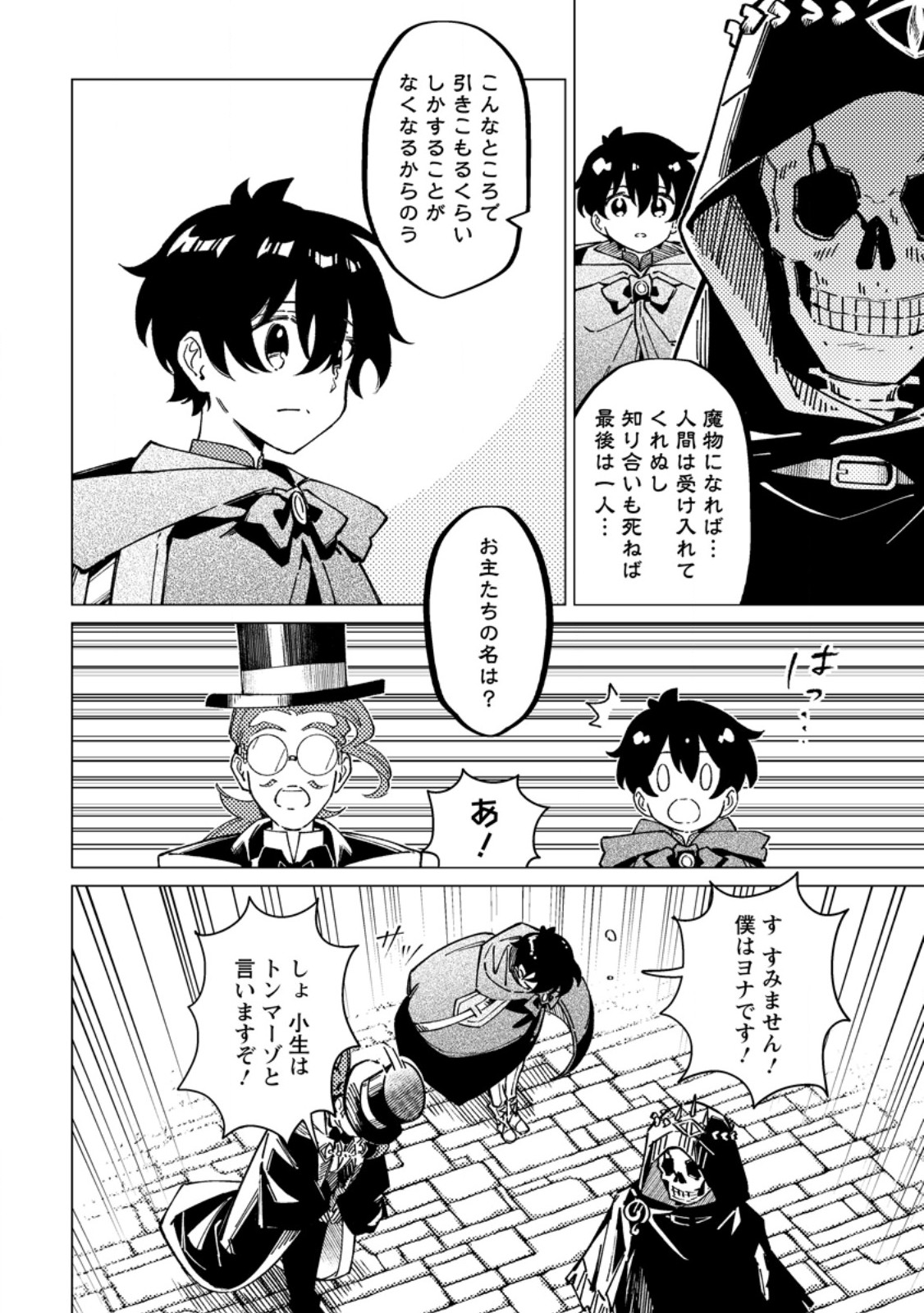 Yomei Ichinen no Koushaku Shisoku wa, Tabi o Shitai Chapter 15.1 10ページ