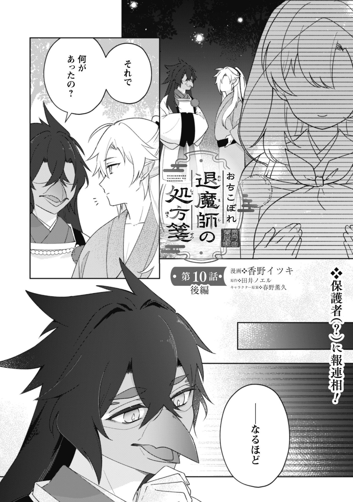 Ochikobore Taimashi no Shohousen Chapter 10.2 2ページ