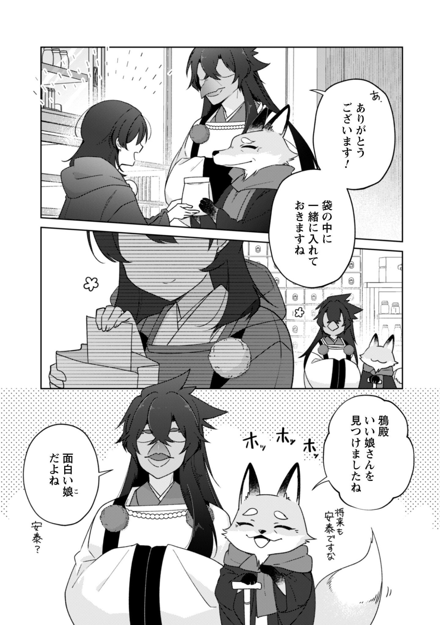 Ochikobore Taimashi no Shohousen Chapter 10.2 11ページ