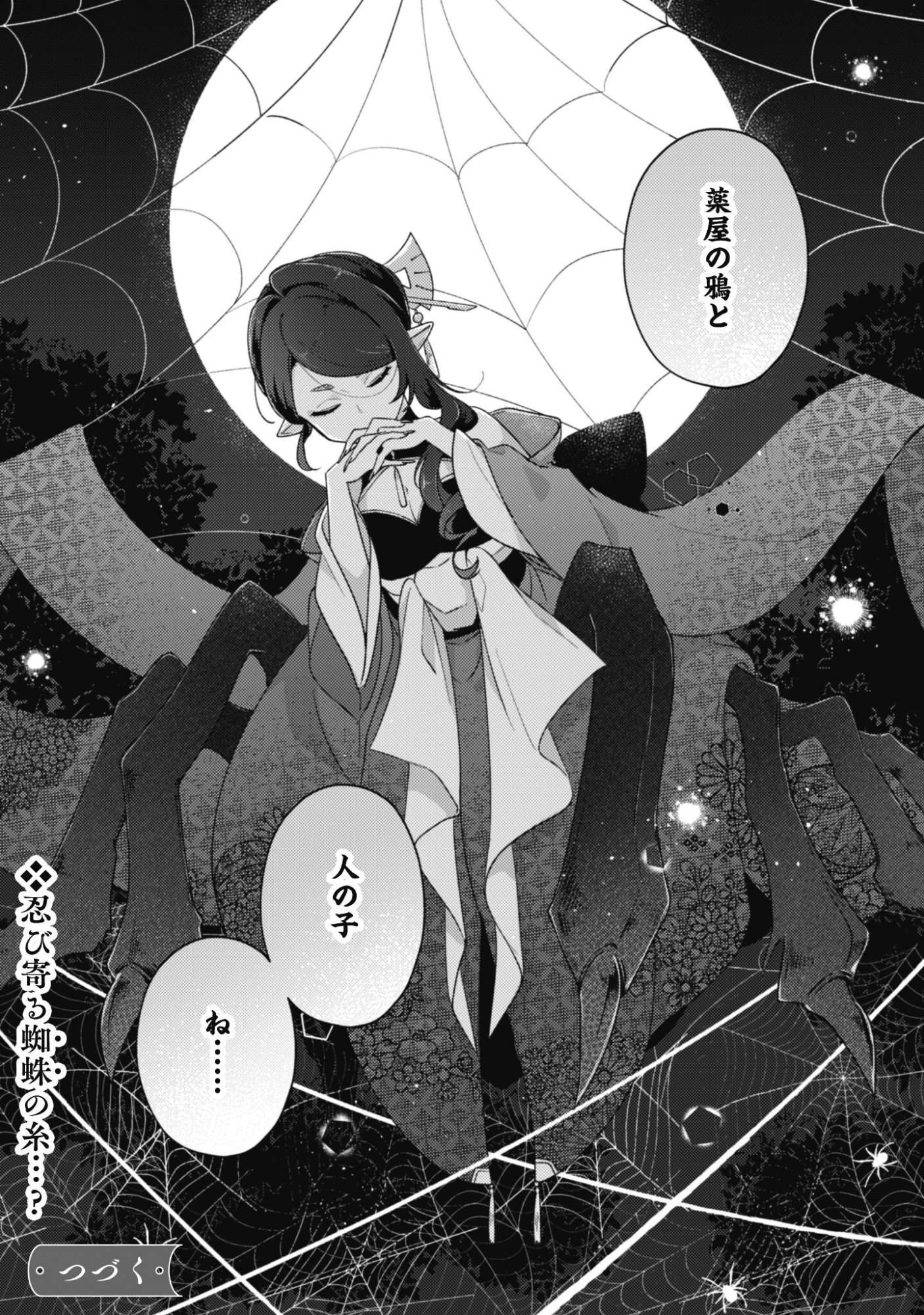 Ochikobore Taimashi no Shohousen Chapter 10.2 14ページ