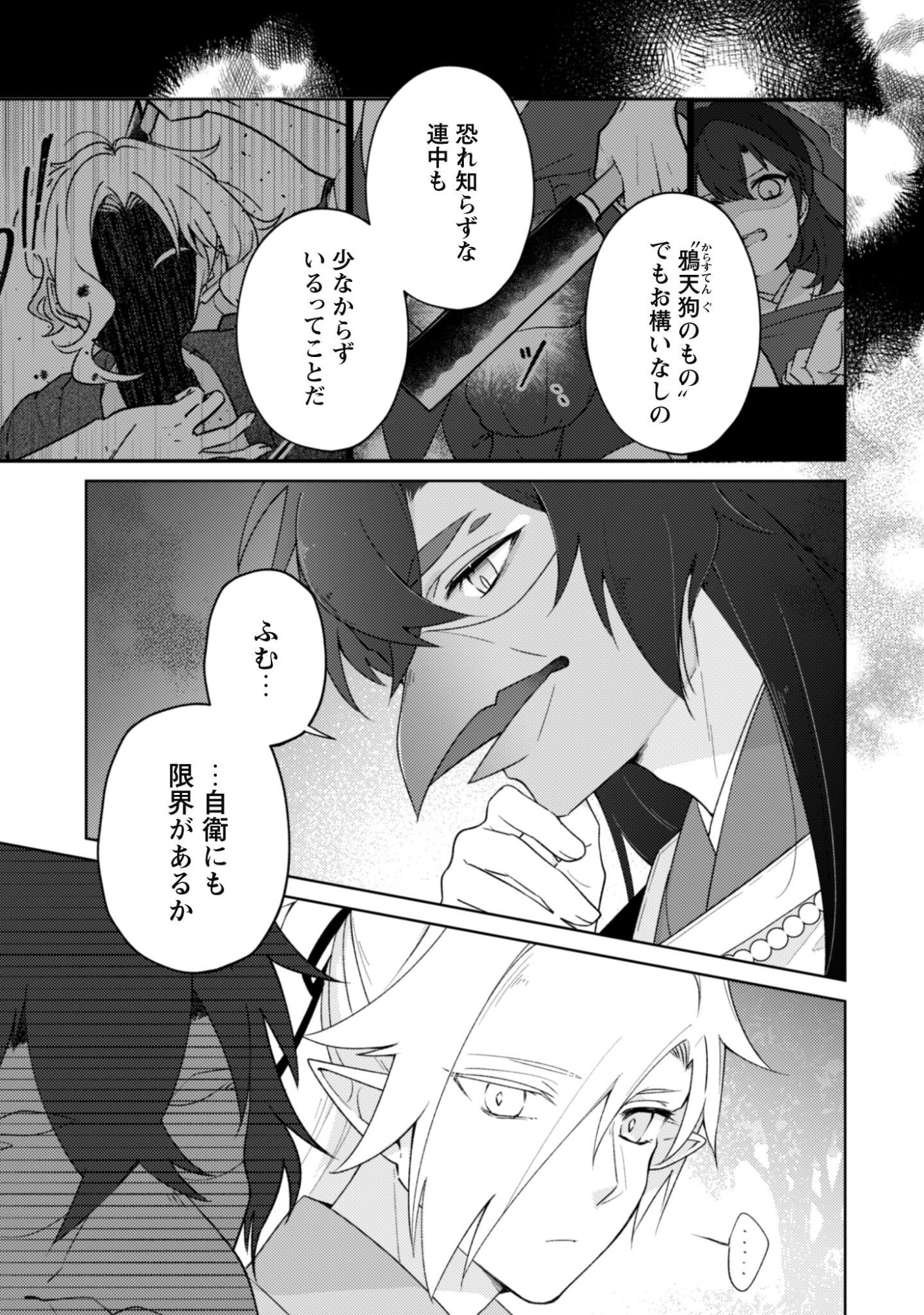 Ochikobore Taimashi no Shohousen Chapter 10.2 3ページ