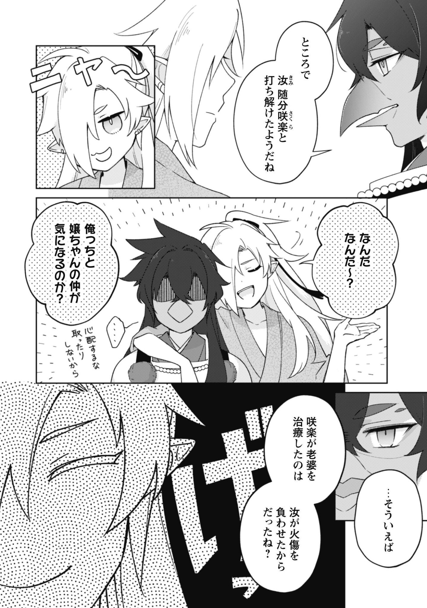 Ochikobore Taimashi no Shohousen Chapter 10.2 4ページ