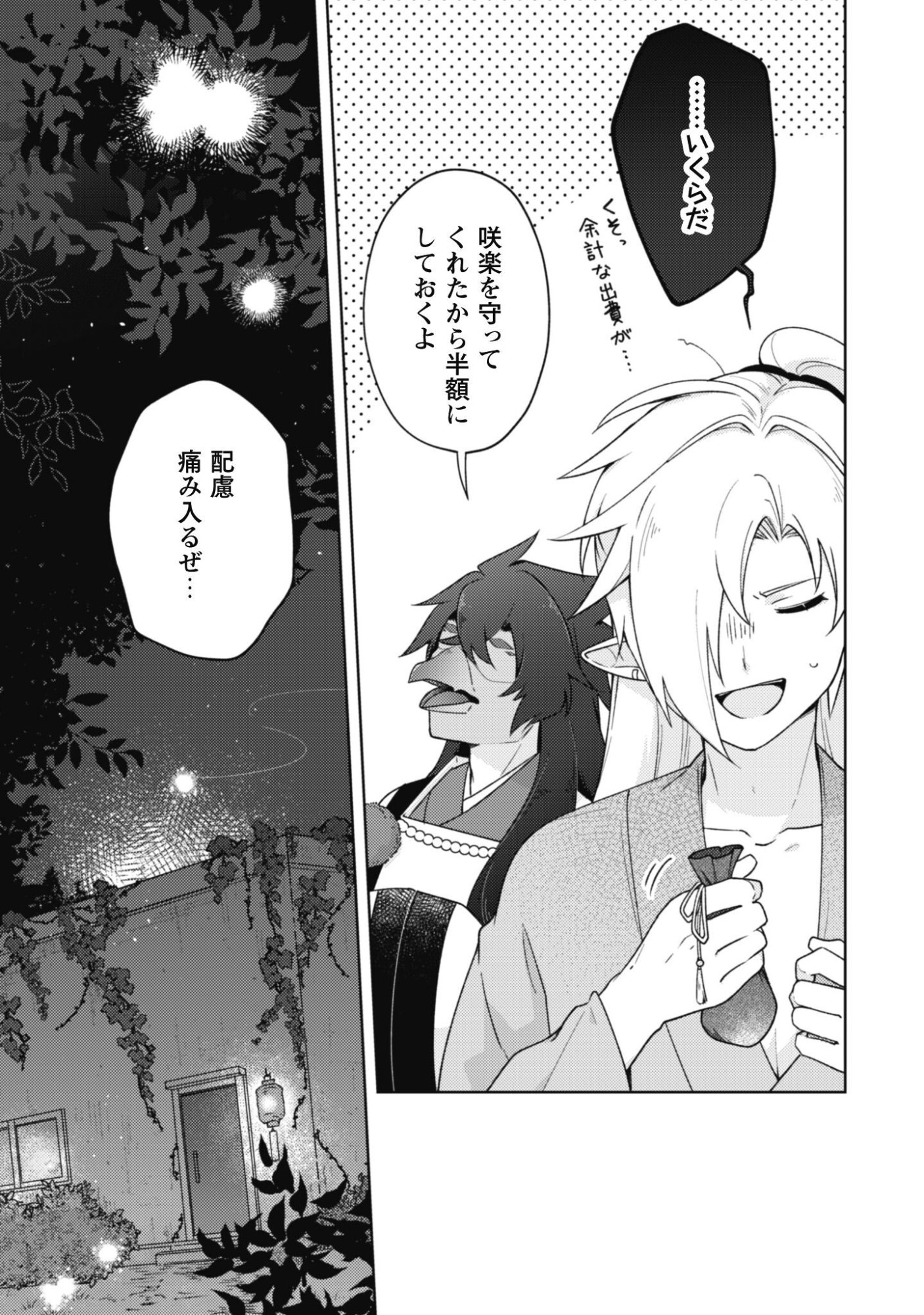 Ochikobore Taimashi no Shohousen Chapter 10.2 5ページ
