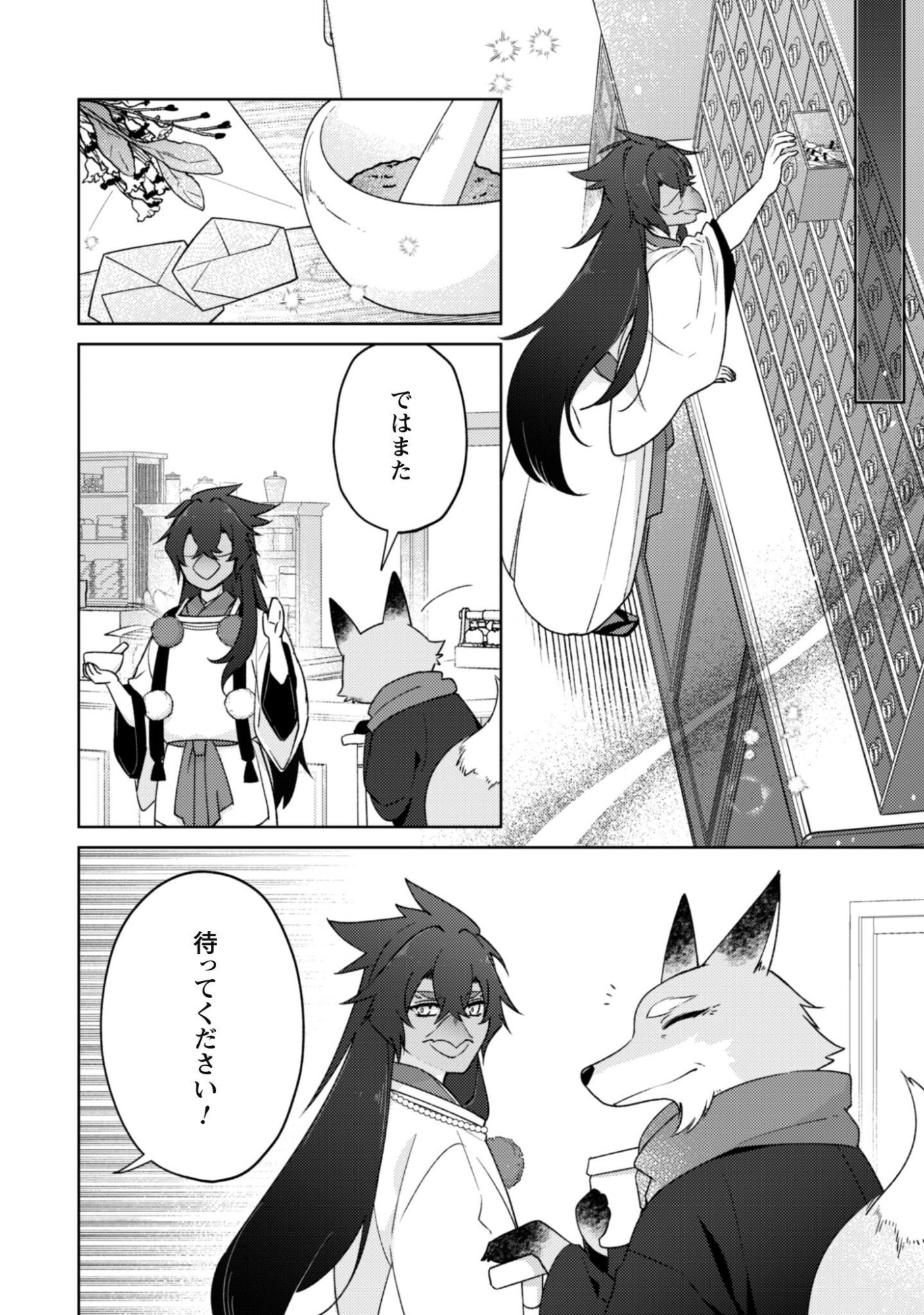Ochikobore Taimashi no Shohousen Chapter 10.2 6ページ