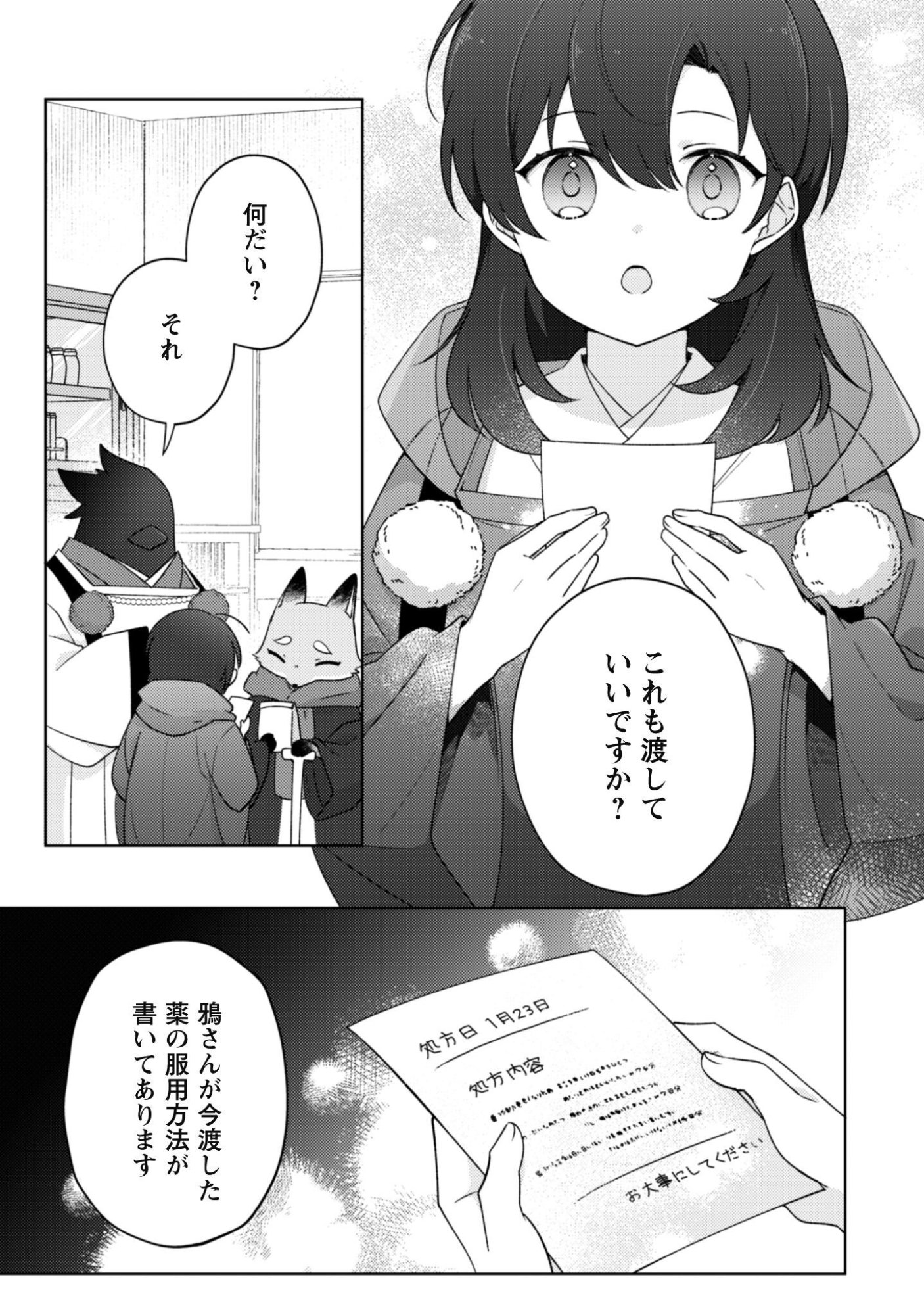 Ochikobore Taimashi no Shohousen Chapter 10.2 7ページ