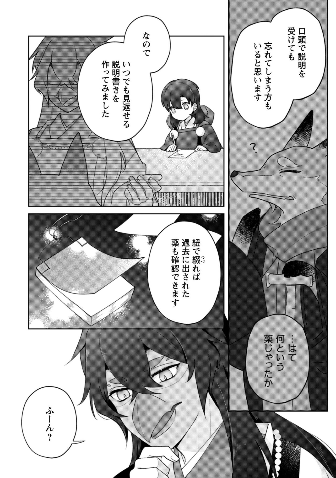 Ochikobore Taimashi no Shohousen Chapter 10.2 8ページ