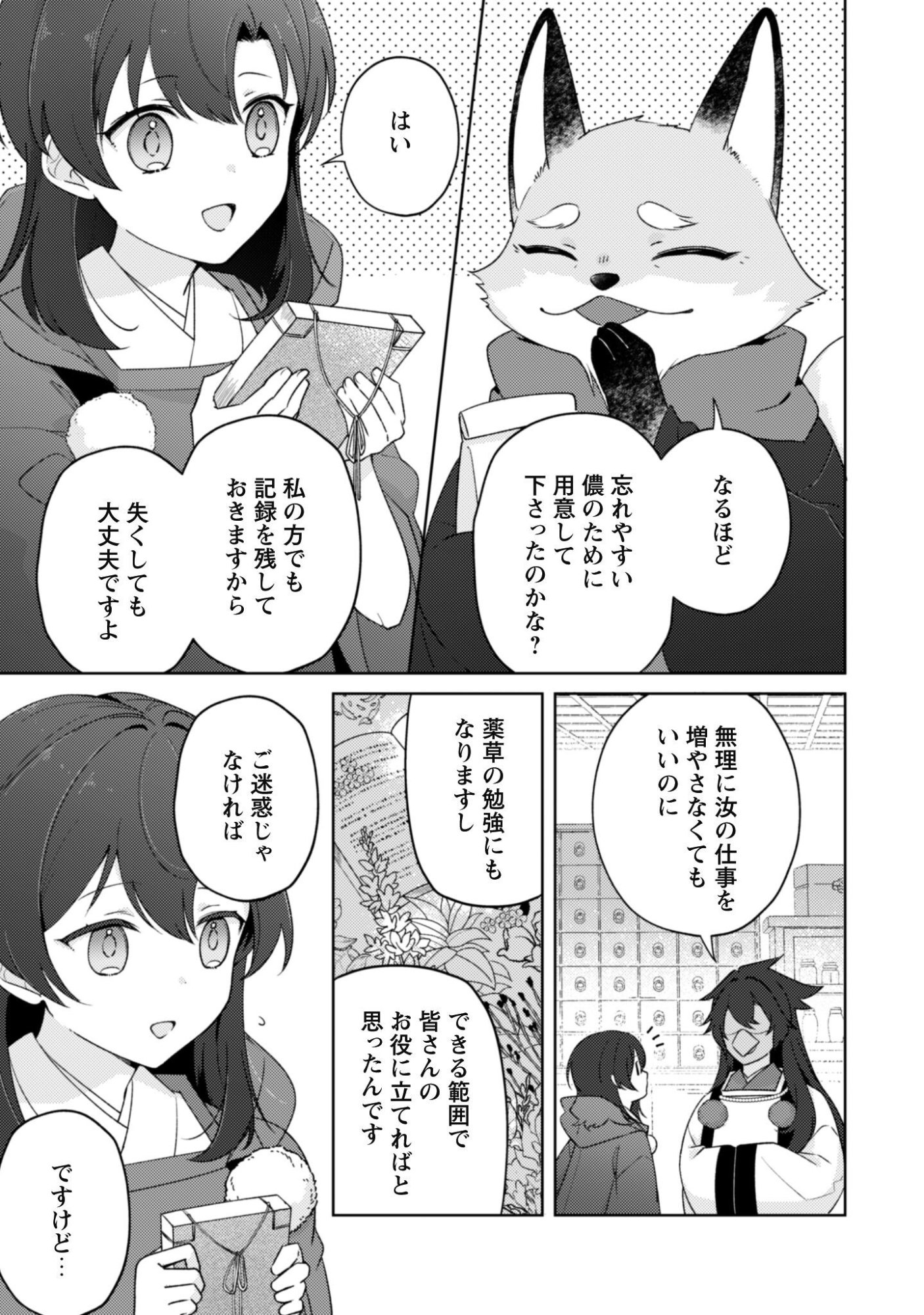 Ochikobore Taimashi no Shohousen Chapter 10.2 9ページ
