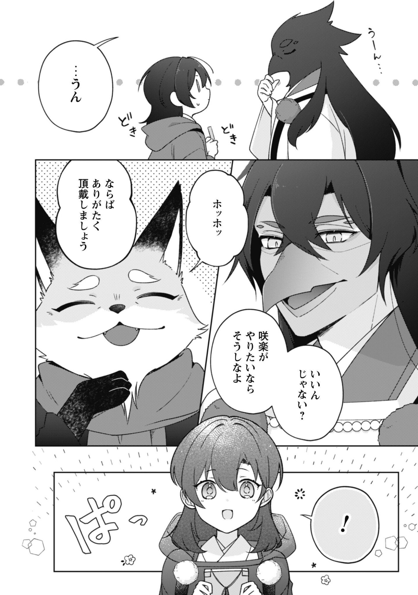 Ochikobore Taimashi no Shohousen Chapter 10.2 10ページ