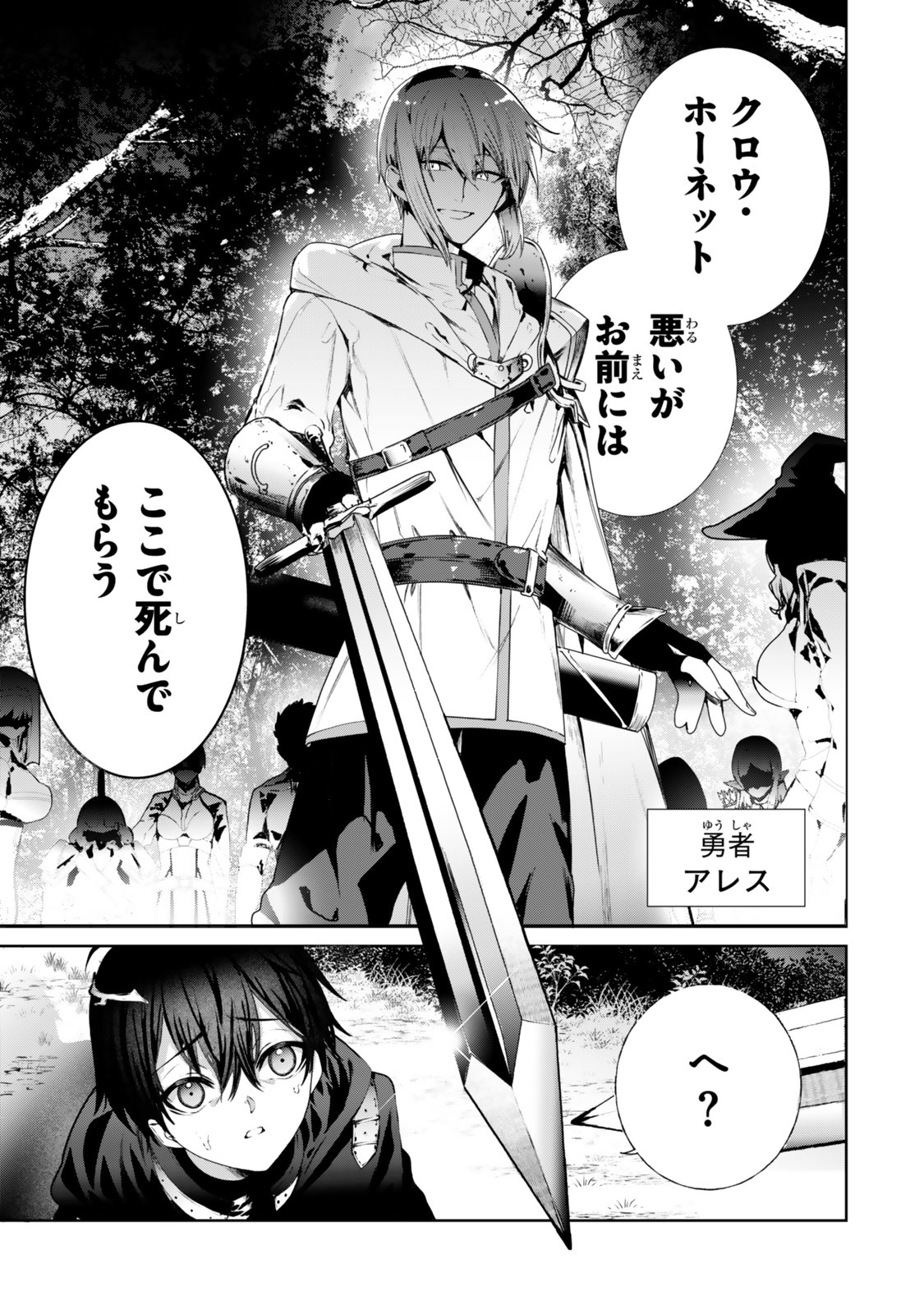 Nakama ni Uragirare Shokei Sareta Necromancer, Undead-ka Shiteita Eiyuu 10000-nin o Sosei shi Saikyou no Oukoku o Tsukuri Fukushuu o Kaishi Suru Chapter 1 1ページ