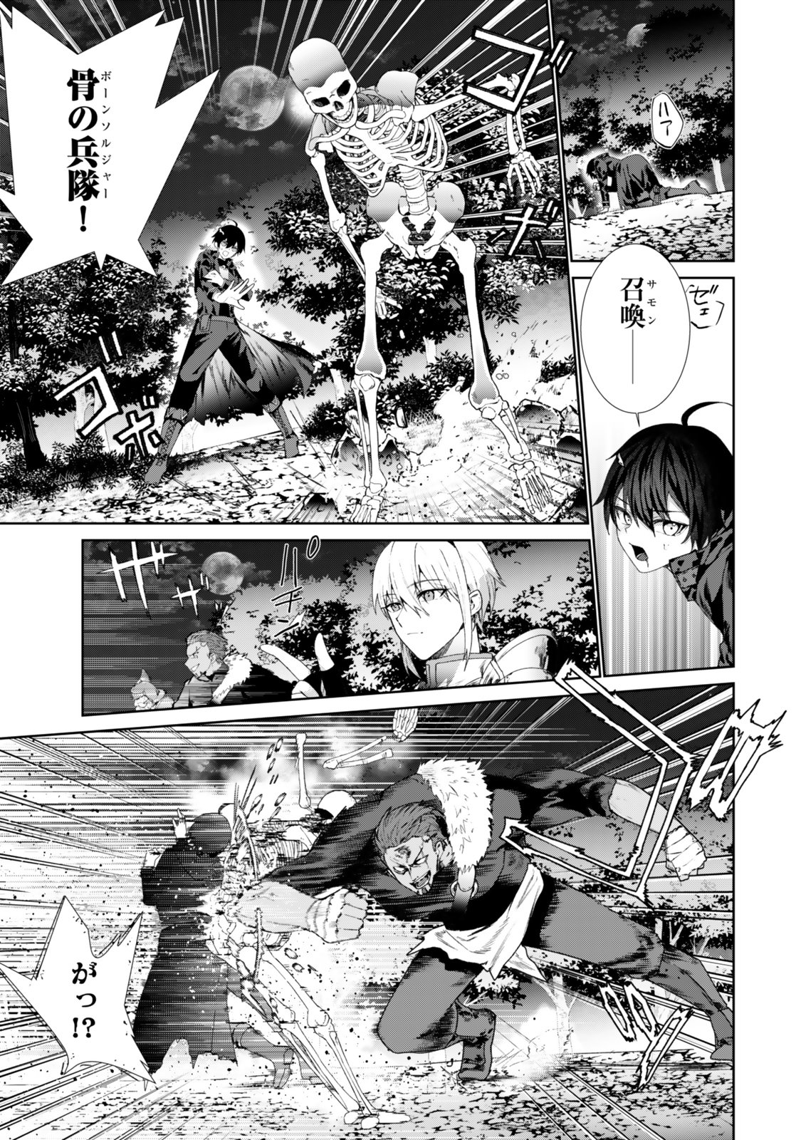 Nakama ni Uragirare Shokei Sareta Necromancer, Undead-ka Shiteita Eiyuu 10000-nin o Sosei shi Saikyou no Oukoku o Tsukuri Fukushuu o Kaishi Suru Chapter 1 11ページ