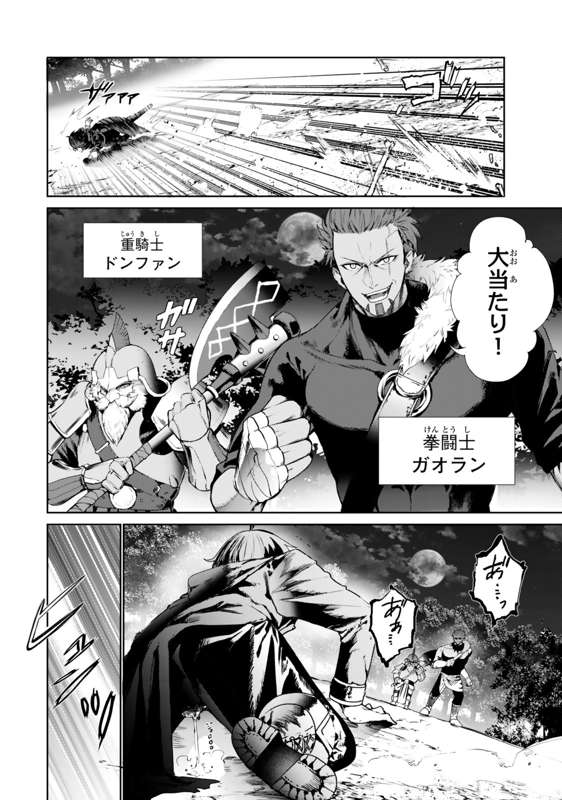 Nakama ni Uragirare Shokei Sareta Necromancer, Undead-ka Shiteita Eiyuu 10000-nin o Sosei shi Saikyou no Oukoku o Tsukuri Fukushuu o Kaishi Suru Chapter 1 12ページ