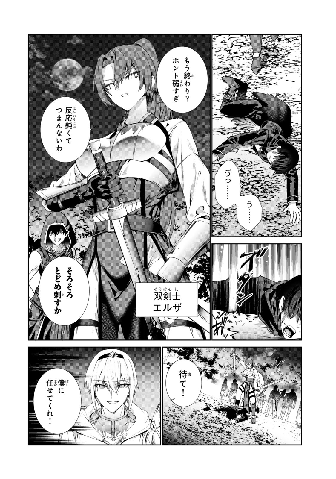 Nakama ni Uragirare Shokei Sareta Necromancer, Undead-ka Shiteita Eiyuu 10000-nin o Sosei shi Saikyou no Oukoku o Tsukuri Fukushuu o Kaishi Suru Chapter 1 14ページ