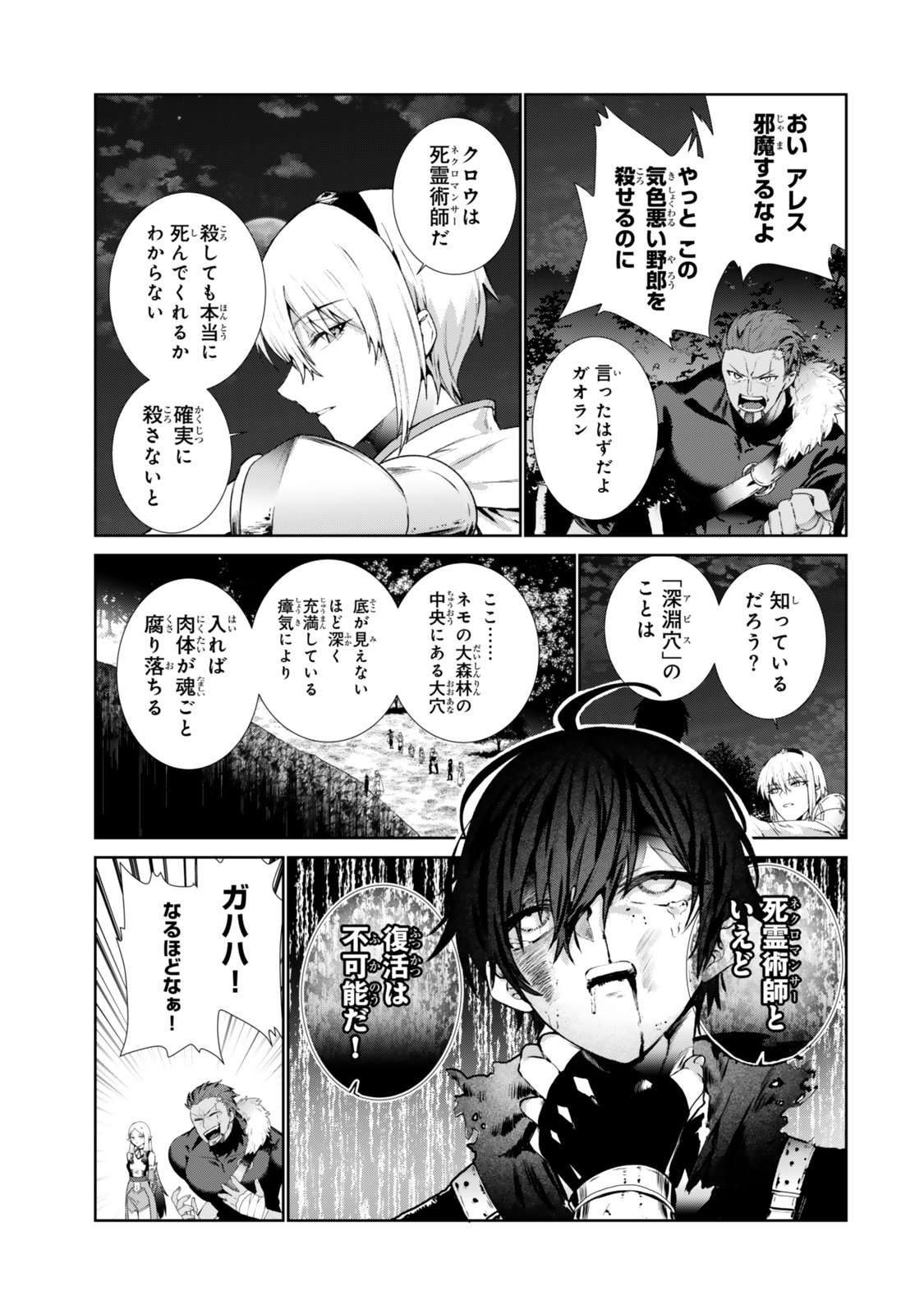 Nakama ni Uragirare Shokei Sareta Necromancer, Undead-ka Shiteita Eiyuu 10000-nin o Sosei shi Saikyou no Oukoku o Tsukuri Fukushuu o Kaishi Suru Chapter 1 17ページ