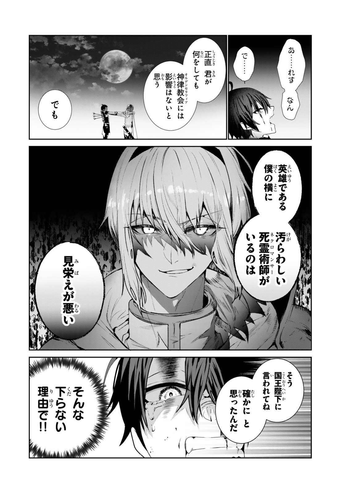 Nakama ni Uragirare Shokei Sareta Necromancer, Undead-ka Shiteita Eiyuu 10000-nin o Sosei shi Saikyou no Oukoku o Tsukuri Fukushuu o Kaishi Suru Chapter 1 18ページ