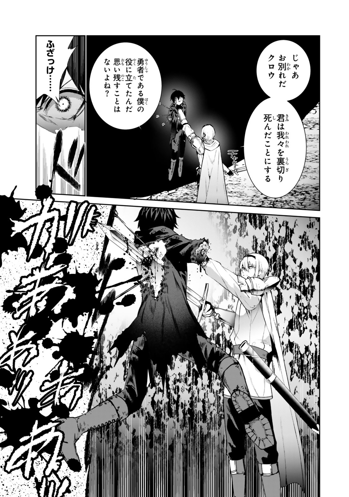 Nakama ni Uragirare Shokei Sareta Necromancer, Undead-ka Shiteita Eiyuu 10000-nin o Sosei shi Saikyou no Oukoku o Tsukuri Fukushuu o Kaishi Suru Chapter 1 19ページ
