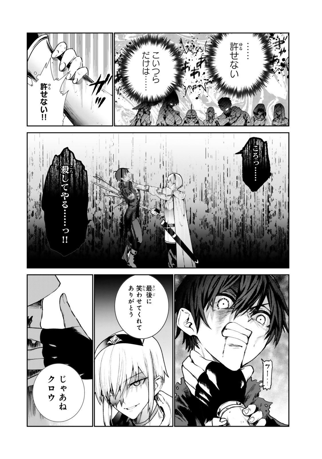 Nakama ni Uragirare Shokei Sareta Necromancer, Undead-ka Shiteita Eiyuu 10000-nin o Sosei shi Saikyou no Oukoku o Tsukuri Fukushuu o Kaishi Suru Chapter 1 20ページ