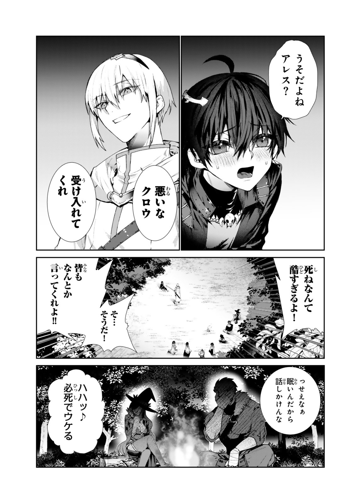 Nakama ni Uragirare Shokei Sareta Necromancer, Undead-ka Shiteita Eiyuu 10000-nin o Sosei shi Saikyou no Oukoku o Tsukuri Fukushuu o Kaishi Suru Chapter 1 3ページ