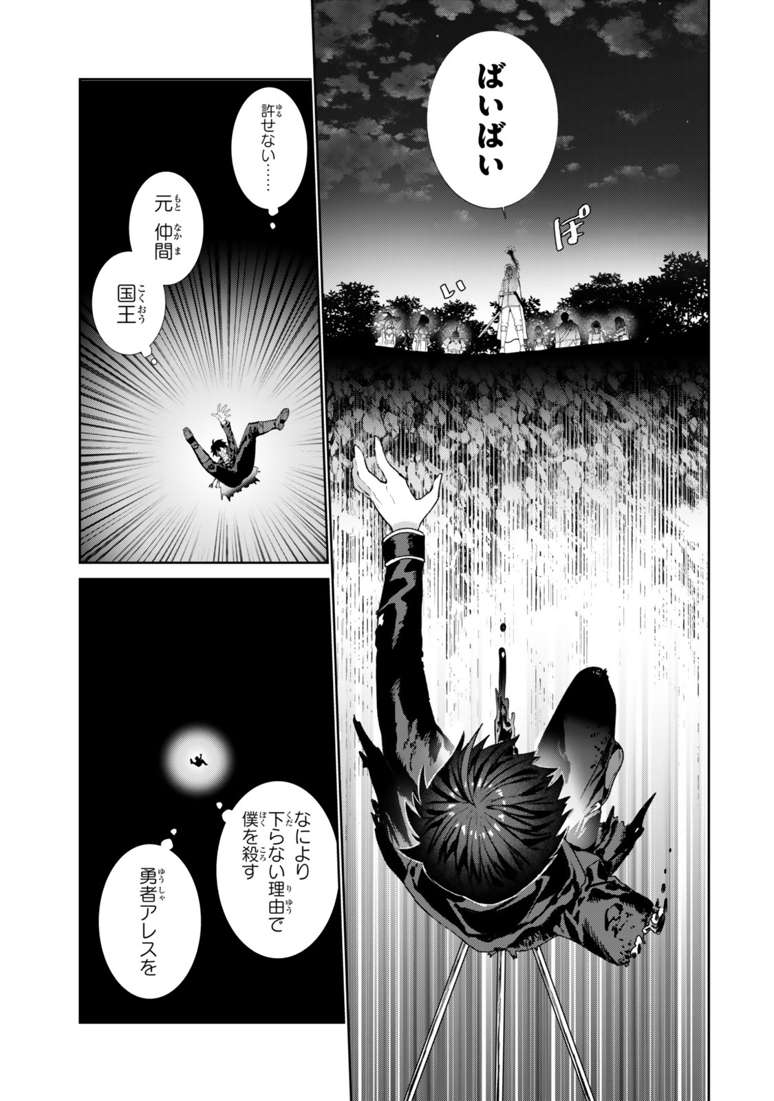 Nakama ni Uragirare Shokei Sareta Necromancer, Undead-ka Shiteita Eiyuu 10000-nin o Sosei shi Saikyou no Oukoku o Tsukuri Fukushuu o Kaishi Suru Chapter 1 21ページ