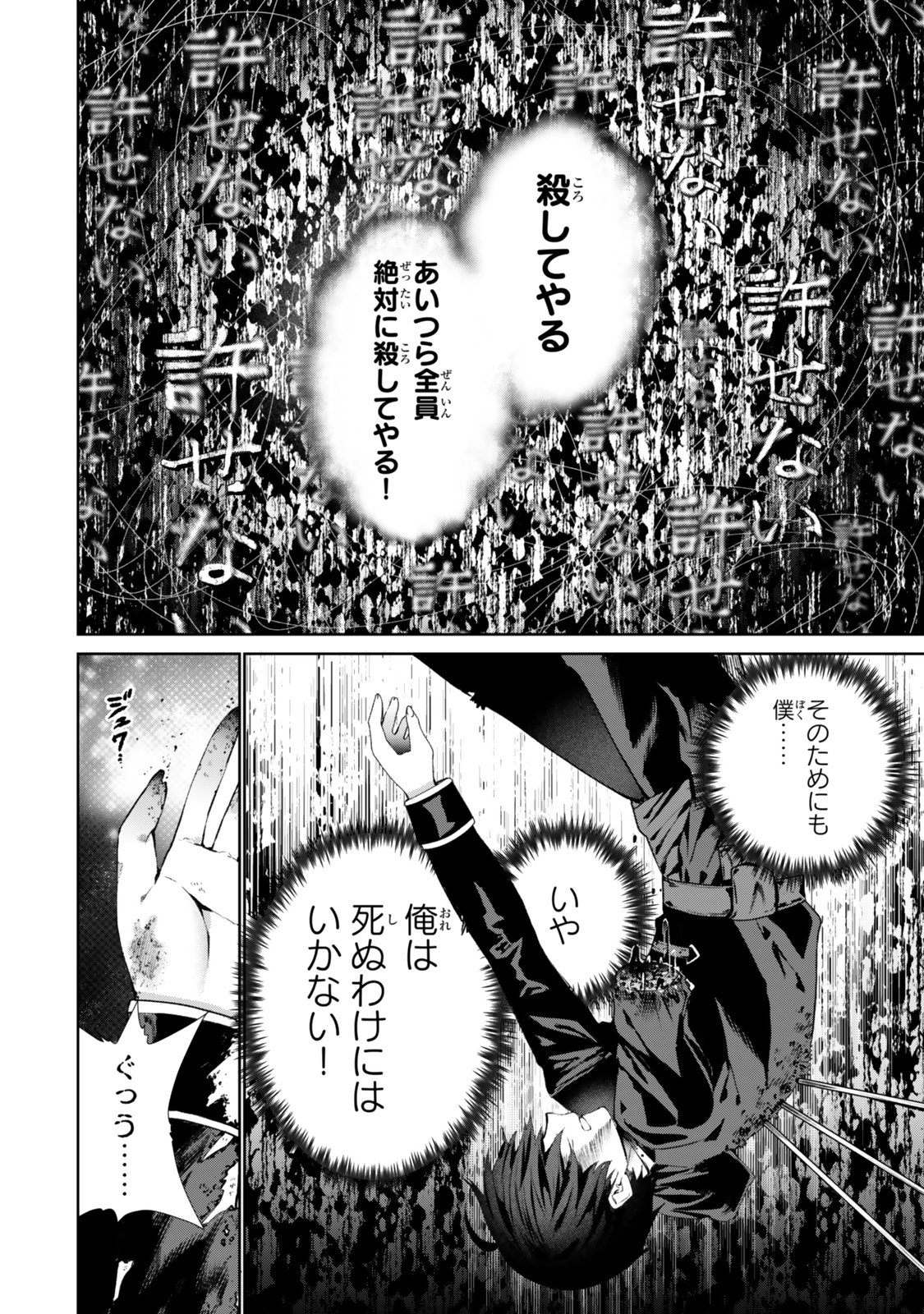 Nakama ni Uragirare Shokei Sareta Necromancer, Undead-ka Shiteita Eiyuu 10000-nin o Sosei shi Saikyou no Oukoku o Tsukuri Fukushuu o Kaishi Suru Chapter 1 22ページ