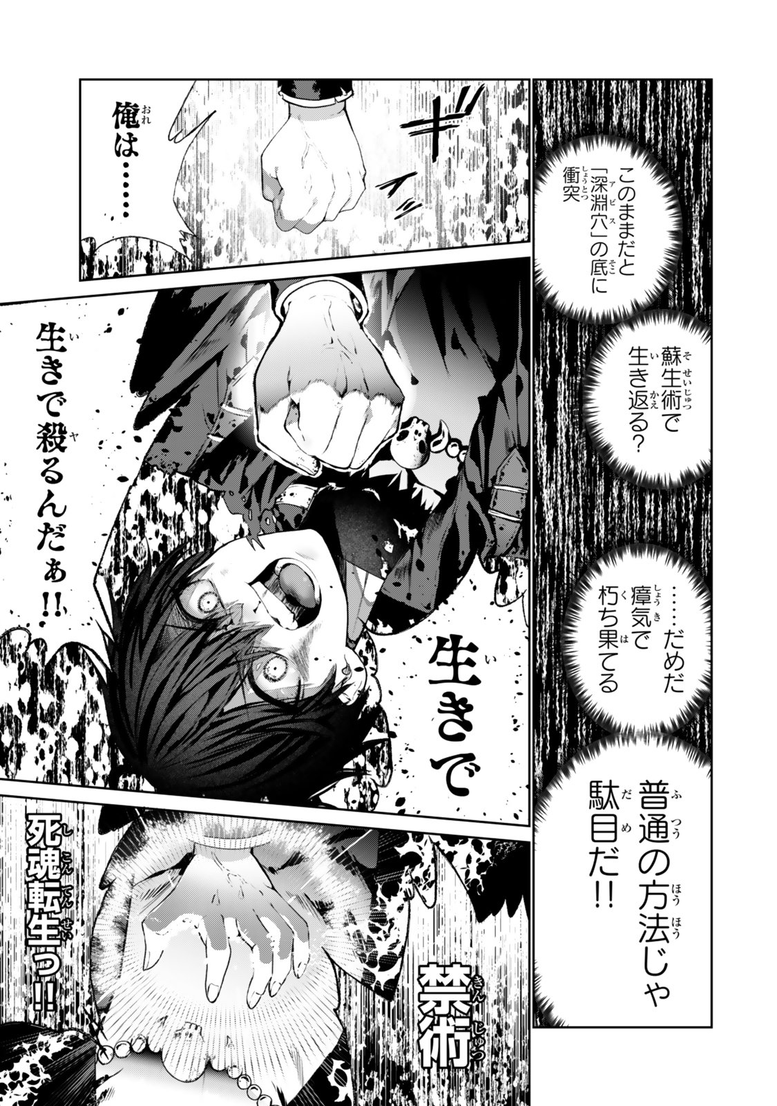 Nakama ni Uragirare Shokei Sareta Necromancer, Undead-ka Shiteita Eiyuu 10000-nin o Sosei shi Saikyou no Oukoku o Tsukuri Fukushuu o Kaishi Suru Chapter 1 23ページ