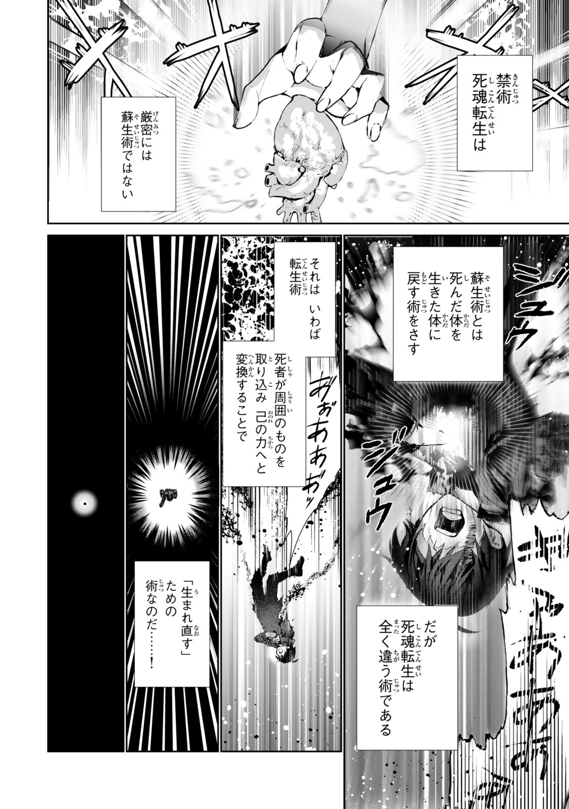 Nakama ni Uragirare Shokei Sareta Necromancer, Undead-ka Shiteita Eiyuu 10000-nin o Sosei shi Saikyou no Oukoku o Tsukuri Fukushuu o Kaishi Suru Chapter 1 24ページ