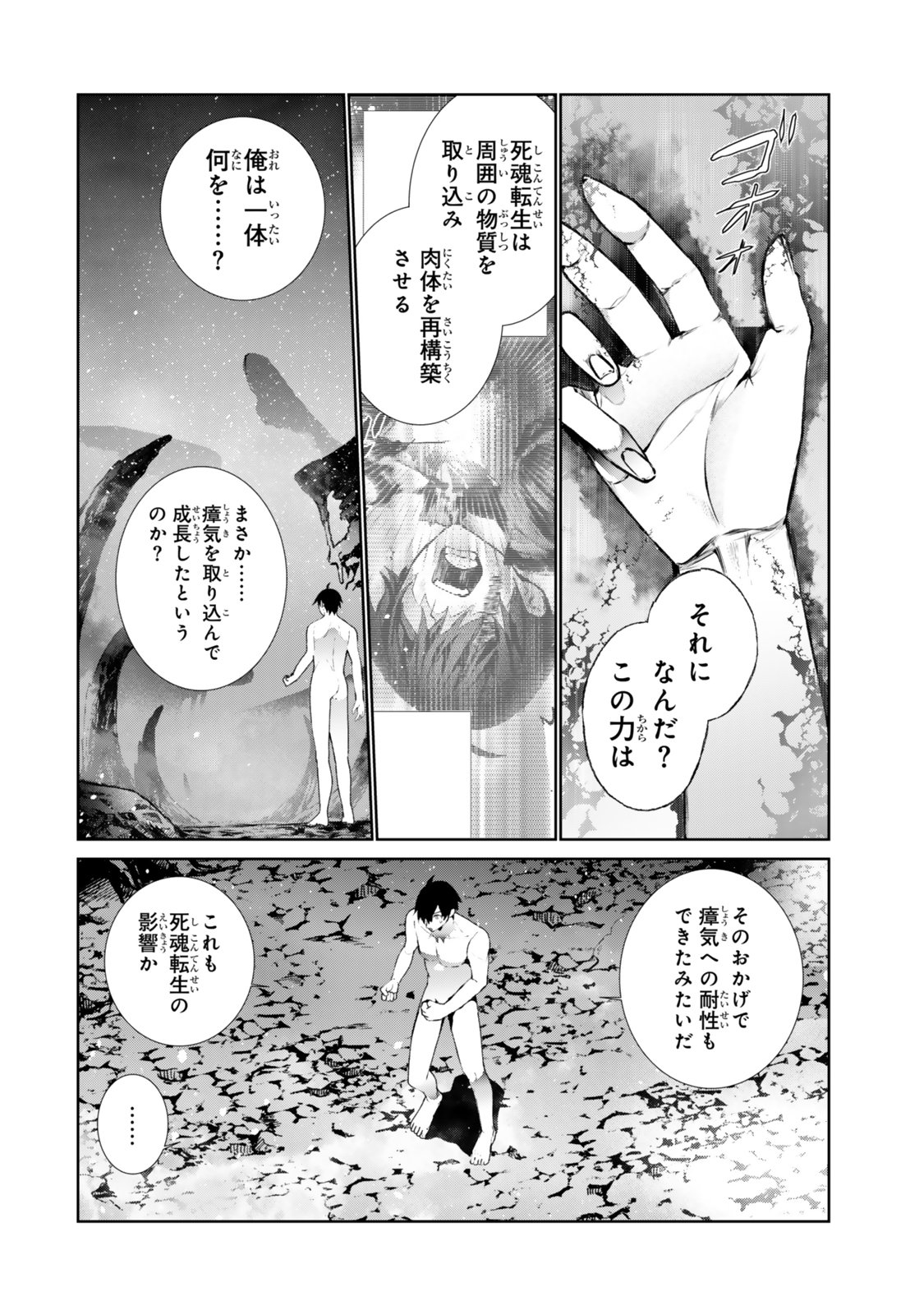 Nakama ni Uragirare Shokei Sareta Necromancer, Undead-ka Shiteita Eiyuu 10000-nin o Sosei shi Saikyou no Oukoku o Tsukuri Fukushuu o Kaishi Suru Chapter 1 30ページ