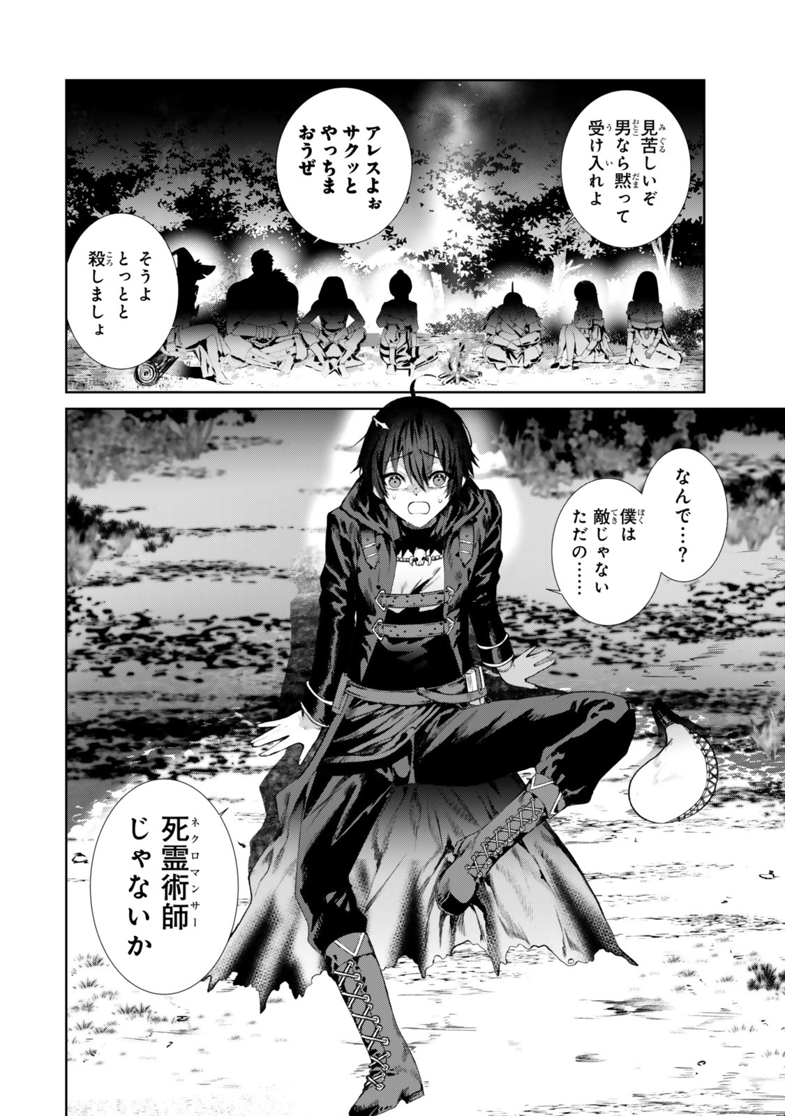 Nakama ni Uragirare Shokei Sareta Necromancer, Undead-ka Shiteita Eiyuu 10000-nin o Sosei shi Saikyou no Oukoku o Tsukuri Fukushuu o Kaishi Suru Chapter 1 4ページ