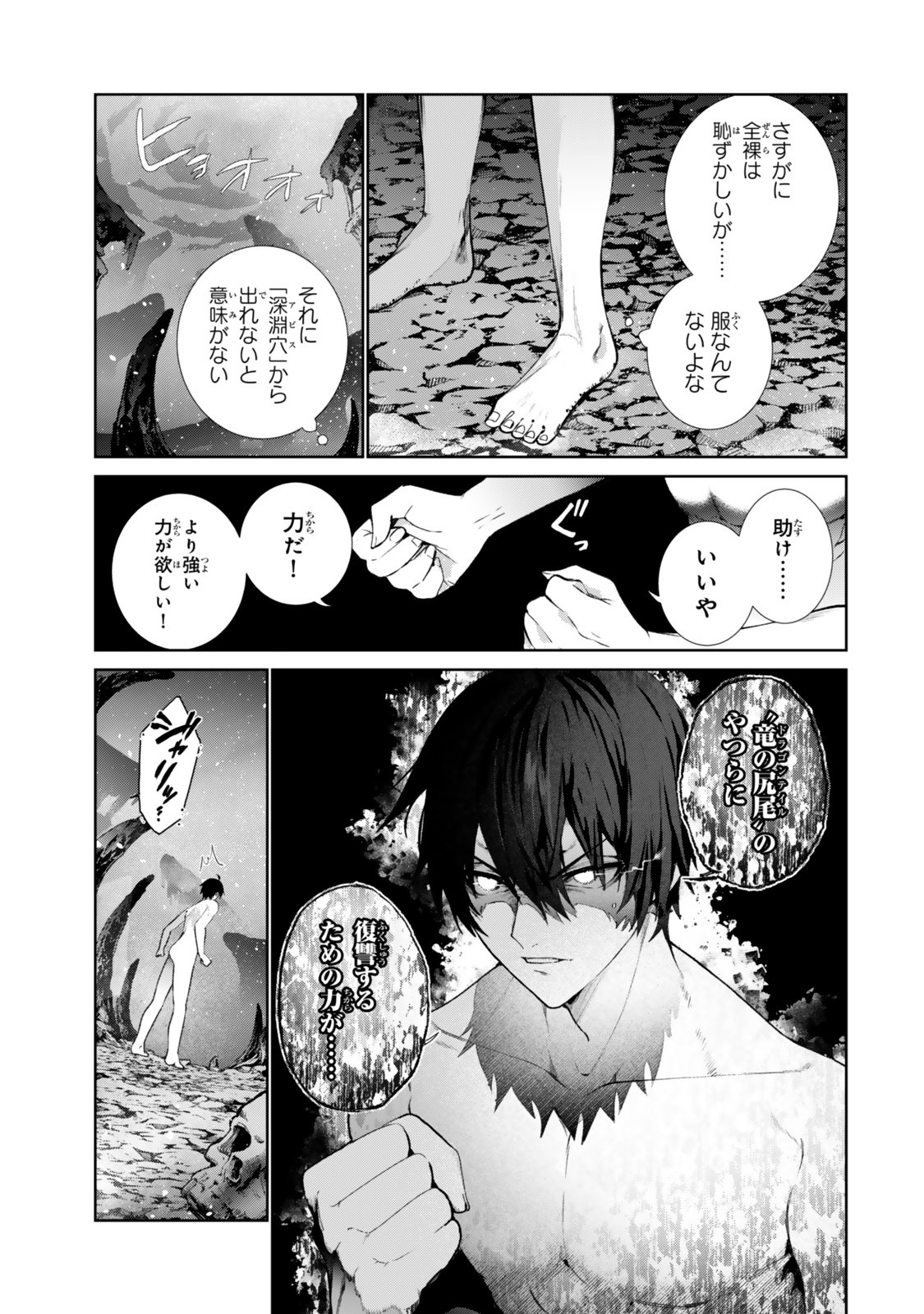 Nakama ni Uragirare Shokei Sareta Necromancer, Undead-ka Shiteita Eiyuu 10000-nin o Sosei shi Saikyou no Oukoku o Tsukuri Fukushuu o Kaishi Suru Chapter 1 31ページ