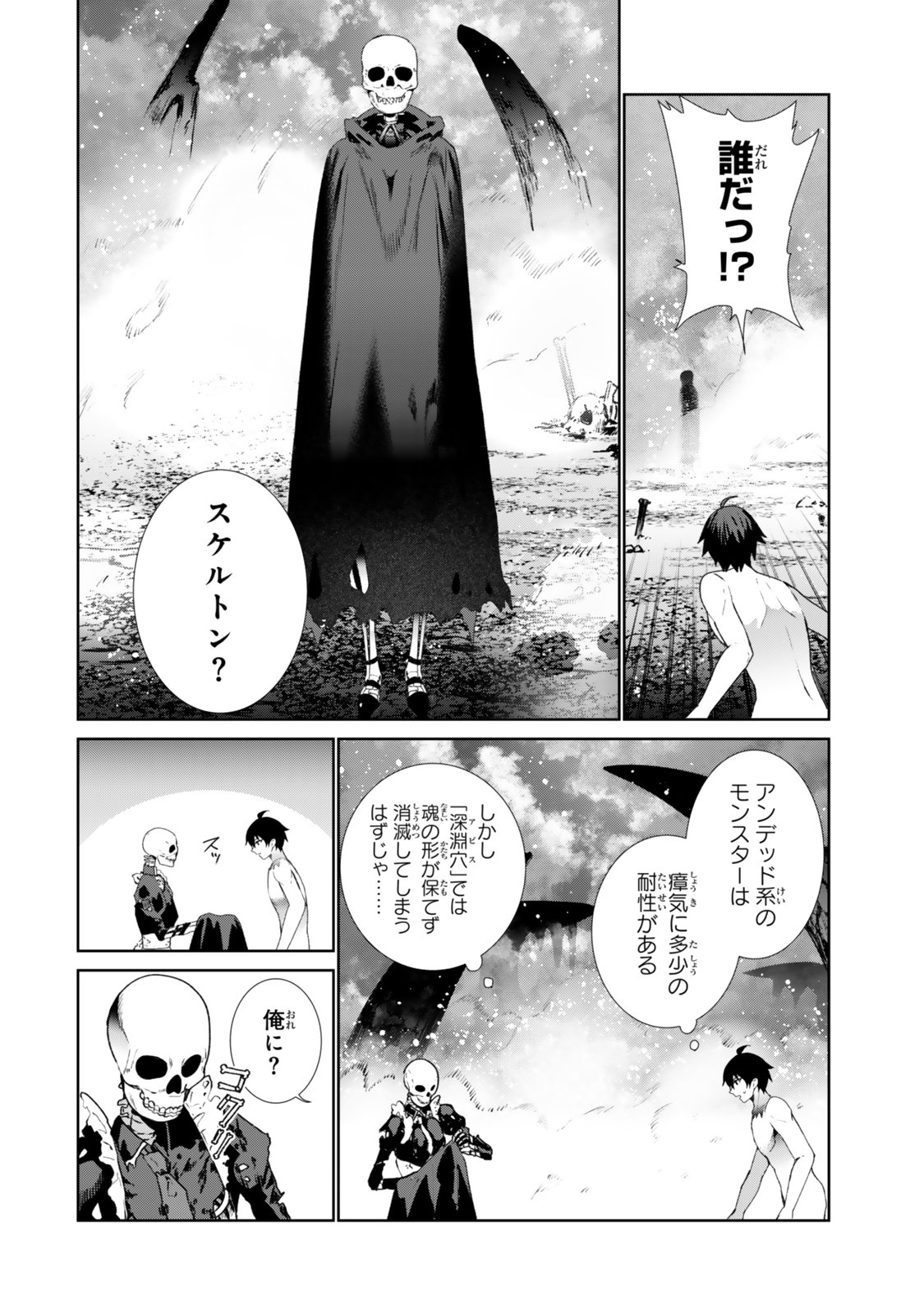 Nakama ni Uragirare Shokei Sareta Necromancer, Undead-ka Shiteita Eiyuu 10000-nin o Sosei shi Saikyou no Oukoku o Tsukuri Fukushuu o Kaishi Suru Chapter 1 32ページ