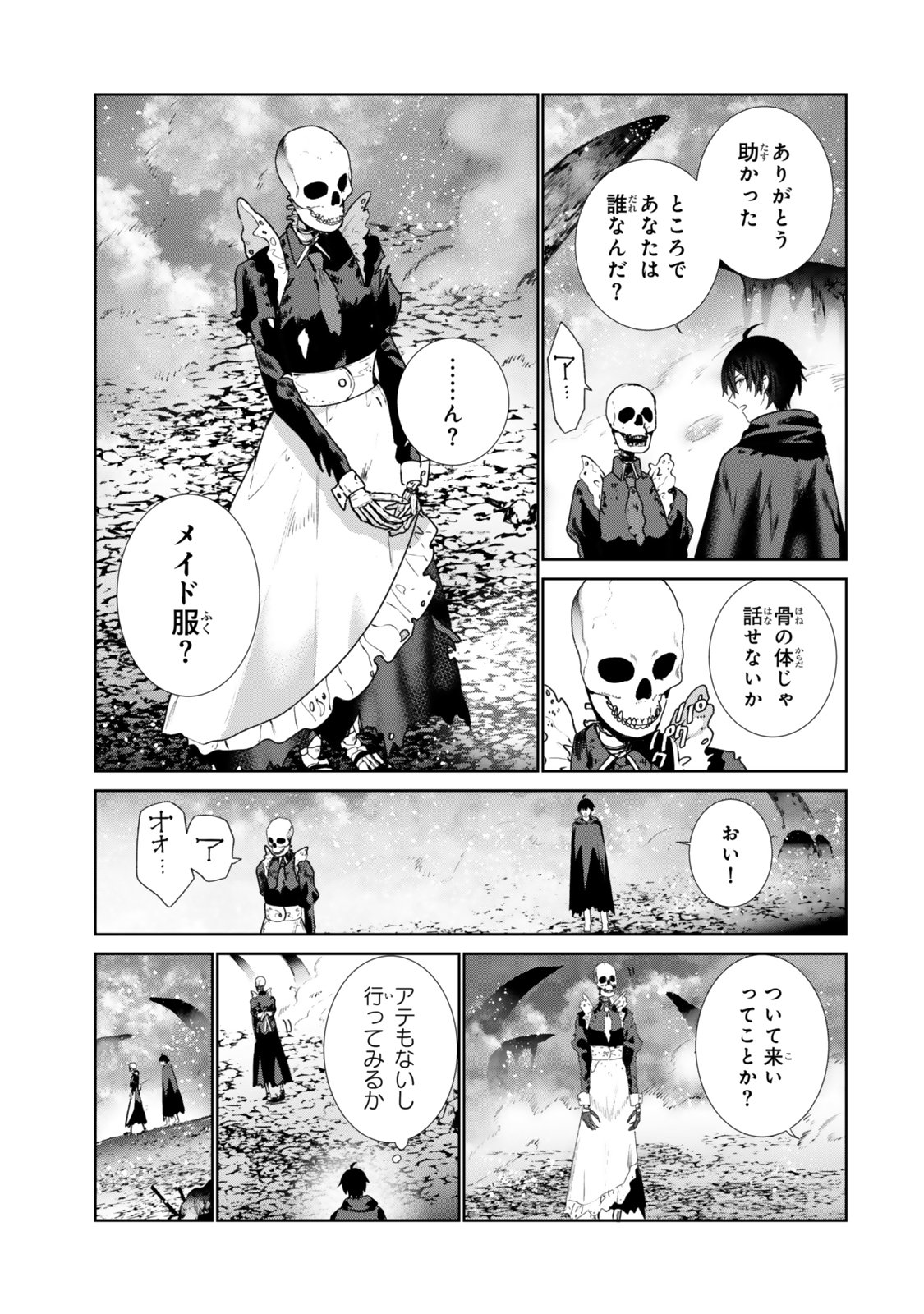 Nakama ni Uragirare Shokei Sareta Necromancer, Undead-ka Shiteita Eiyuu 10000-nin o Sosei shi Saikyou no Oukoku o Tsukuri Fukushuu o Kaishi Suru Chapter 1 33ページ