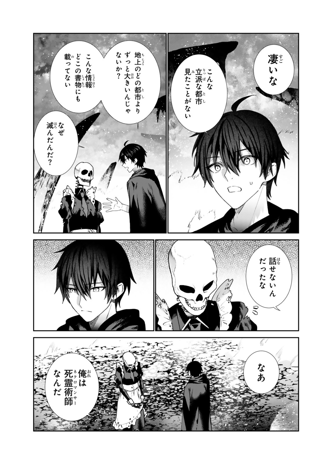 Nakama ni Uragirare Shokei Sareta Necromancer, Undead-ka Shiteita Eiyuu 10000-nin o Sosei shi Saikyou no Oukoku o Tsukuri Fukushuu o Kaishi Suru Chapter 1 35ページ