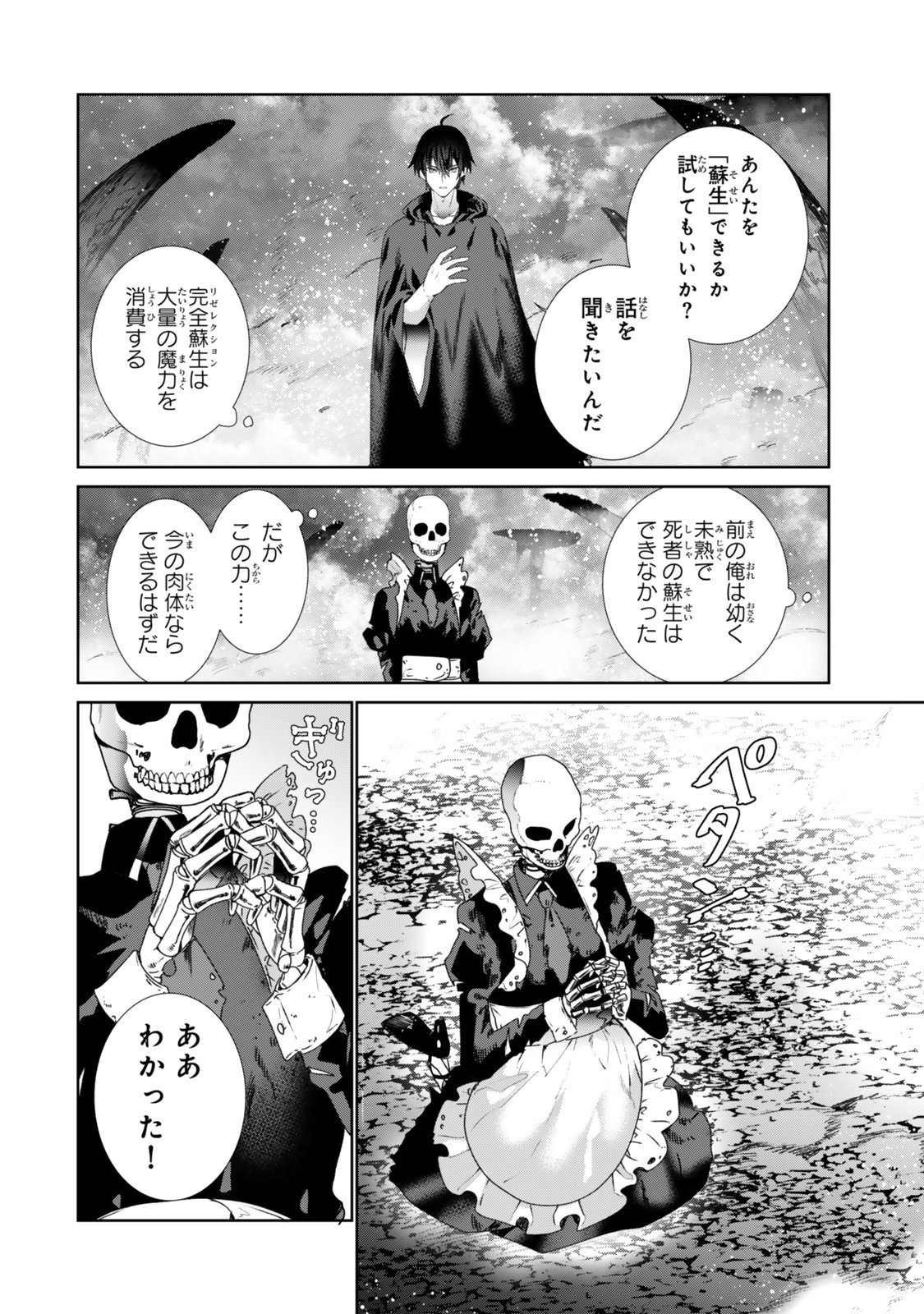 Nakama ni Uragirare Shokei Sareta Necromancer, Undead-ka Shiteita Eiyuu 10000-nin o Sosei shi Saikyou no Oukoku o Tsukuri Fukushuu o Kaishi Suru Chapter 1 36ページ