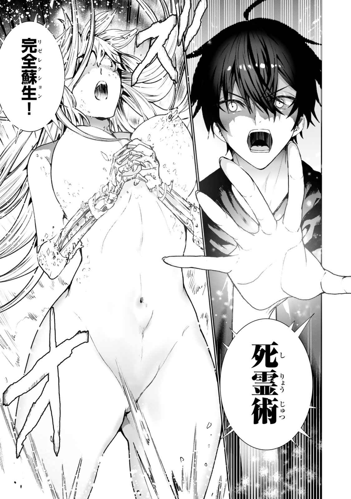 Nakama ni Uragirare Shokei Sareta Necromancer, Undead-ka Shiteita Eiyuu 10000-nin o Sosei shi Saikyou no Oukoku o Tsukuri Fukushuu o Kaishi Suru Chapter 1 37ページ