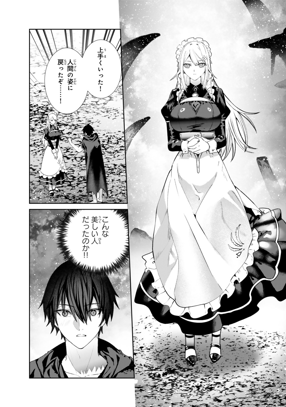 Nakama ni Uragirare Shokei Sareta Necromancer, Undead-ka Shiteita Eiyuu 10000-nin o Sosei shi Saikyou no Oukoku o Tsukuri Fukushuu o Kaishi Suru Chapter 1 39ページ