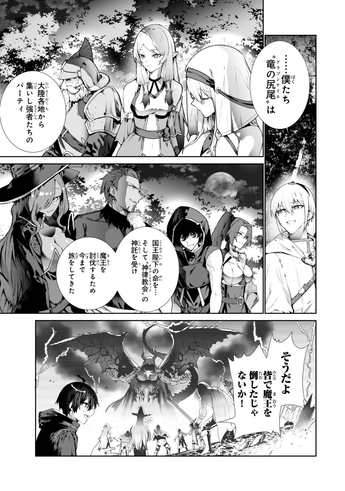 Nakama ni Uragirare Shokei Sareta Necromancer, Undead-ka Shiteita Eiyuu 10000-nin o Sosei shi Saikyou no Oukoku o Tsukuri Fukushuu o Kaishi Suru Chapter 1 5ページ