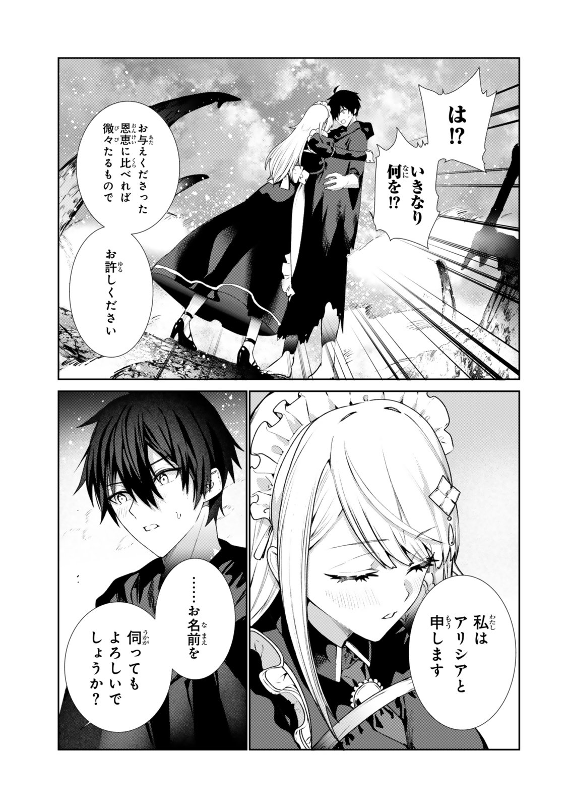 Nakama ni Uragirare Shokei Sareta Necromancer, Undead-ka Shiteita Eiyuu 10000-nin o Sosei shi Saikyou no Oukoku o Tsukuri Fukushuu o Kaishi Suru Chapter 1 41ページ