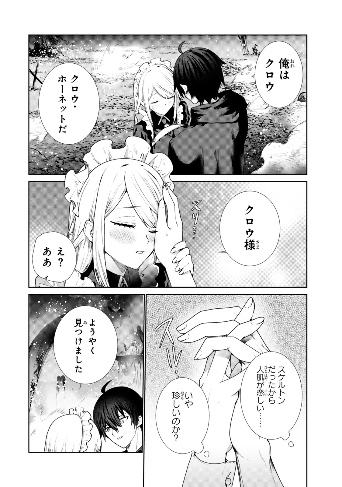 Nakama ni Uragirare Shokei Sareta Necromancer, Undead-ka Shiteita Eiyuu 10000-nin o Sosei shi Saikyou no Oukoku o Tsukuri Fukushuu o Kaishi Suru Chapter 1 42ページ