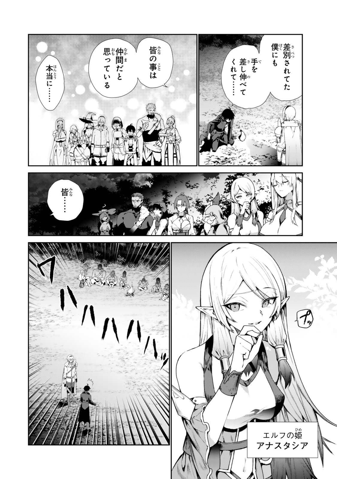 Nakama ni Uragirare Shokei Sareta Necromancer, Undead-ka Shiteita Eiyuu 10000-nin o Sosei shi Saikyou no Oukoku o Tsukuri Fukushuu o Kaishi Suru Chapter 1 6ページ