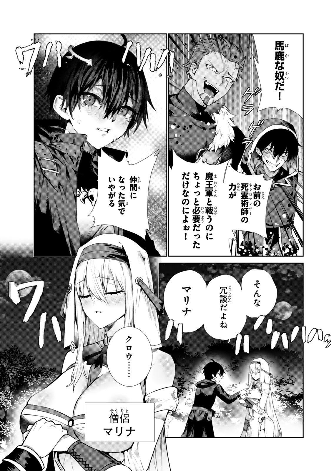 Nakama ni Uragirare Shokei Sareta Necromancer, Undead-ka Shiteita Eiyuu 10000-nin o Sosei shi Saikyou no Oukoku o Tsukuri Fukushuu o Kaishi Suru Chapter 1 7ページ